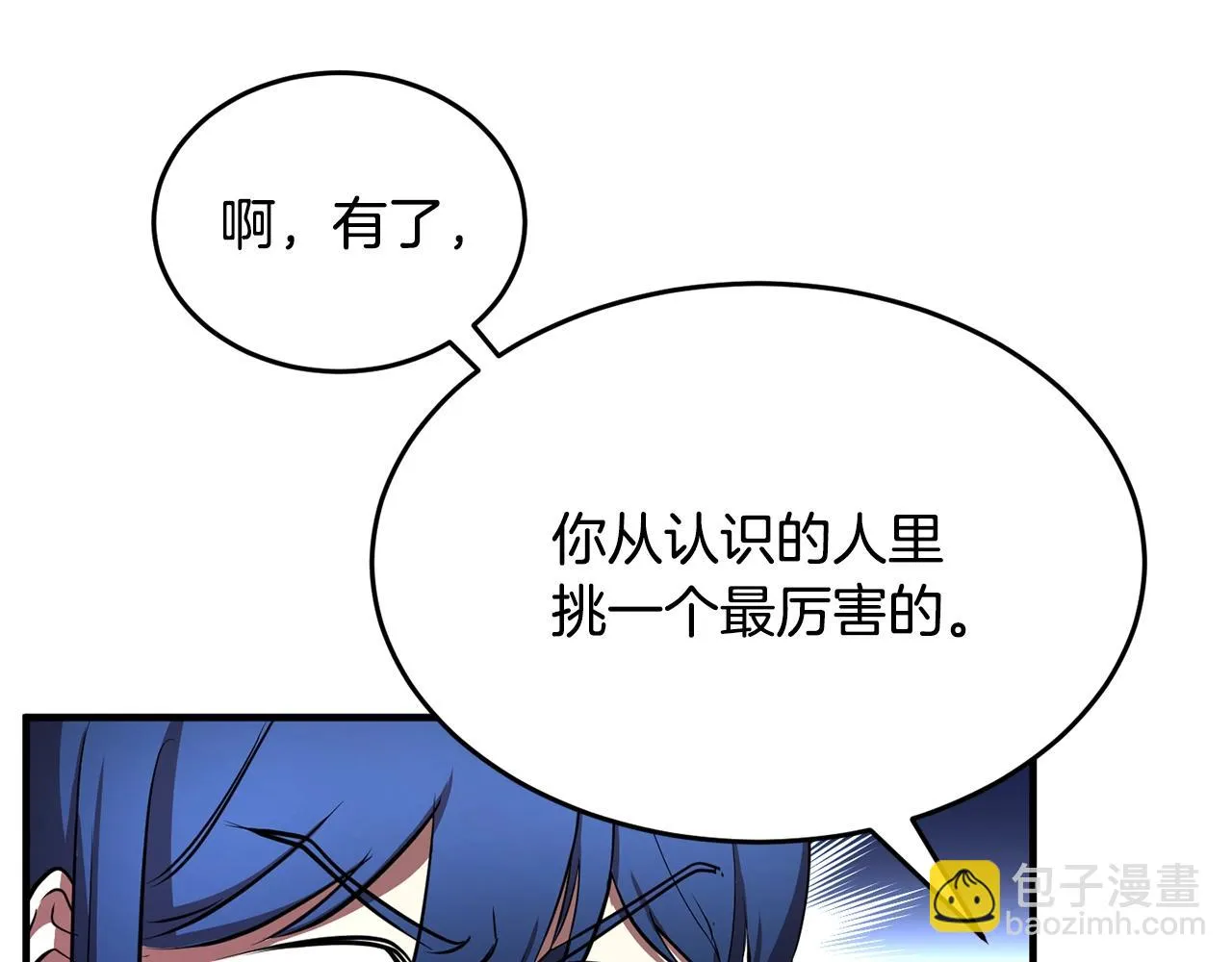 第47话 先动脑子再动手 第196页