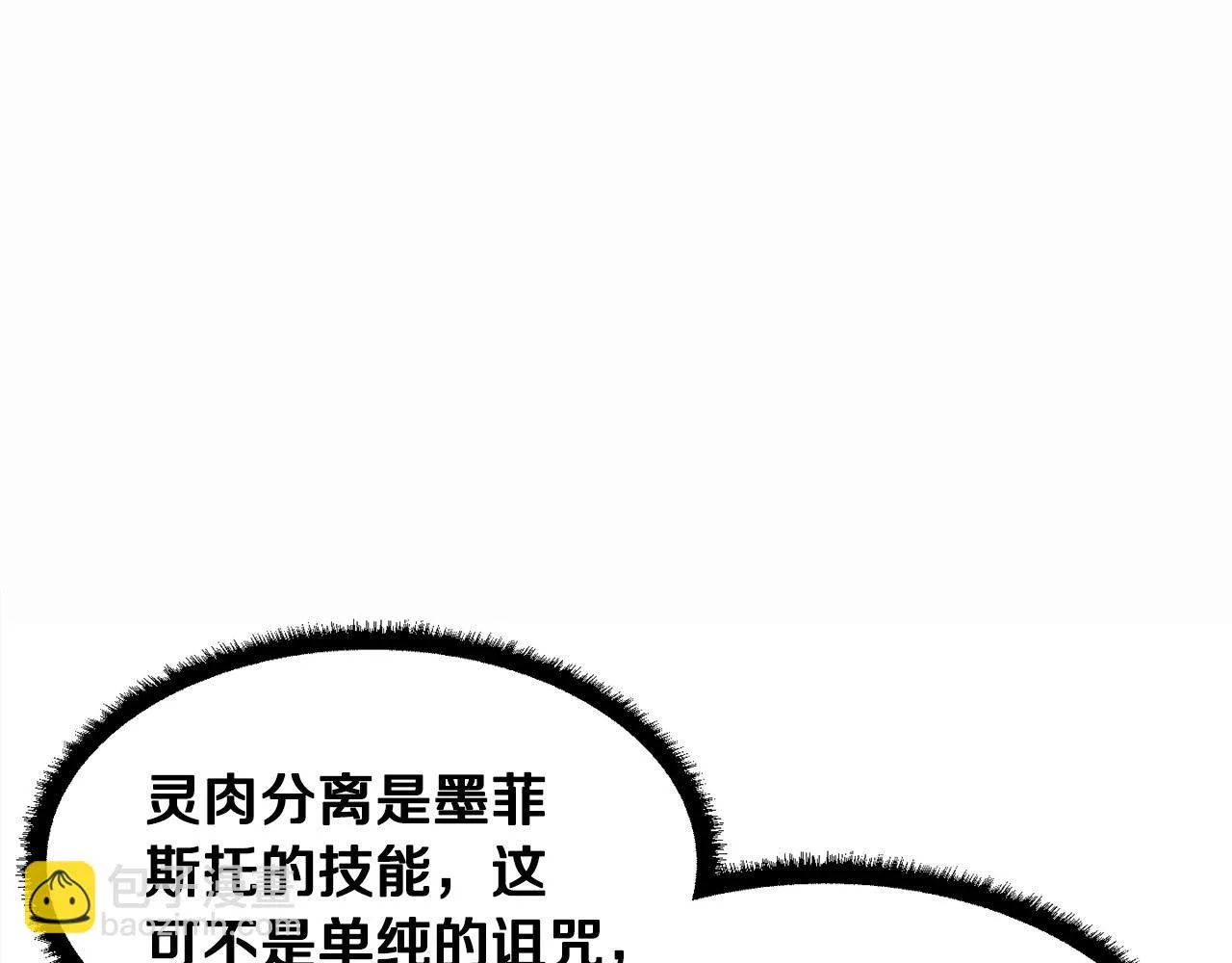 第46话 攻克地下城 第9页
