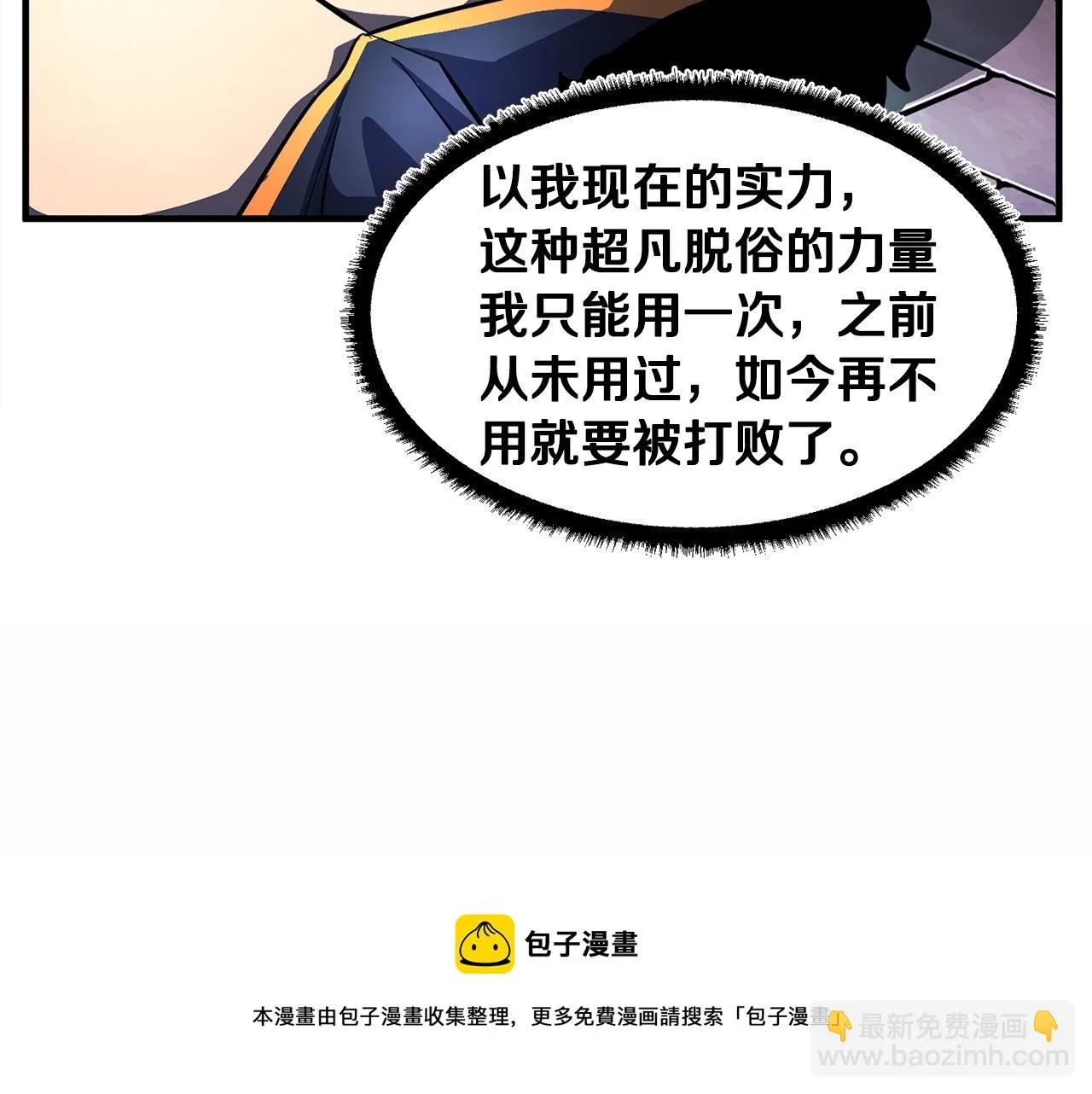 第46话 攻克地下城 第11页