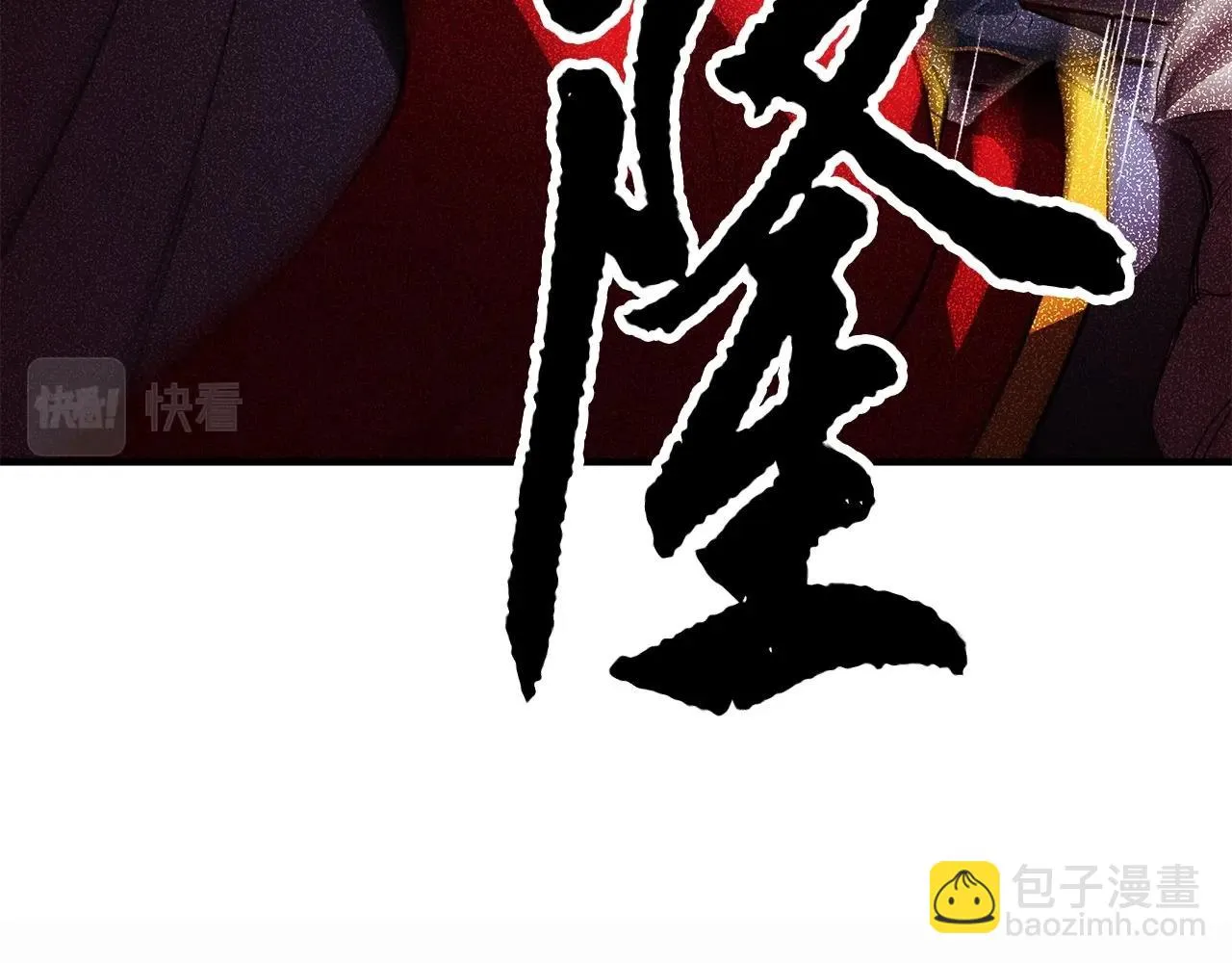 第46话 攻克地下城 第32页