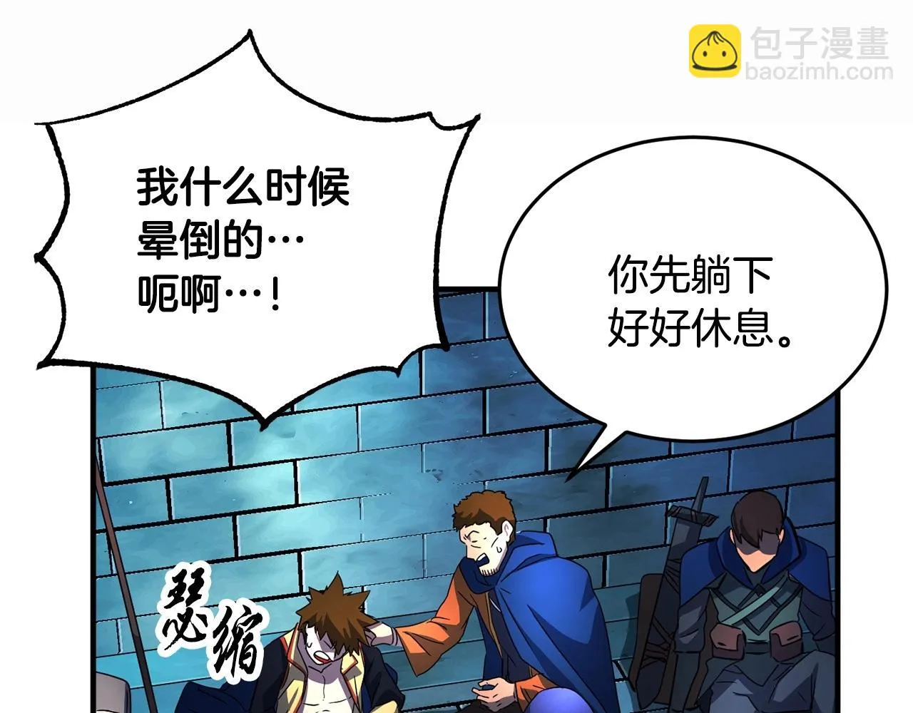 第46话 攻克地下城 第78页
