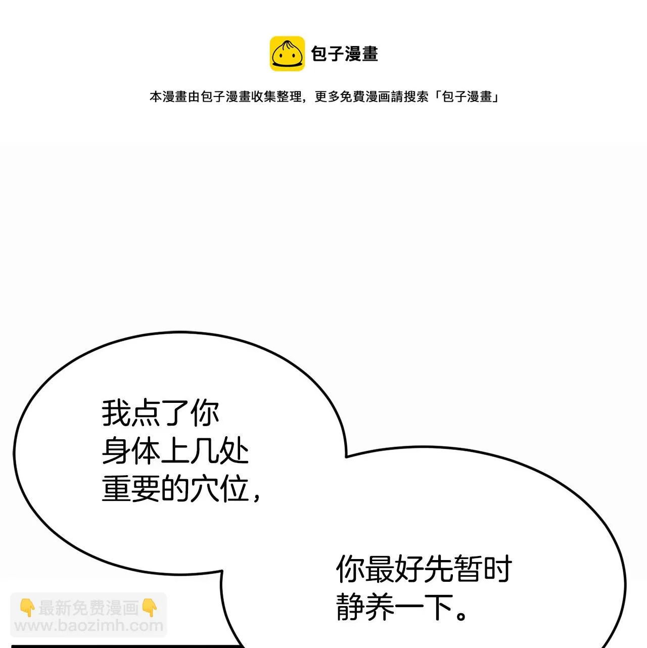 第46话 攻克地下城 第81页