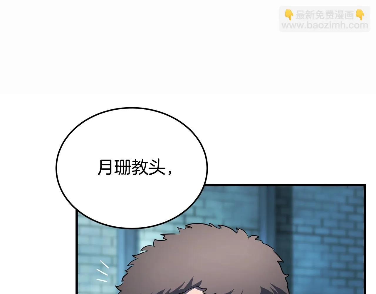 第46话 攻克地下城 第93页