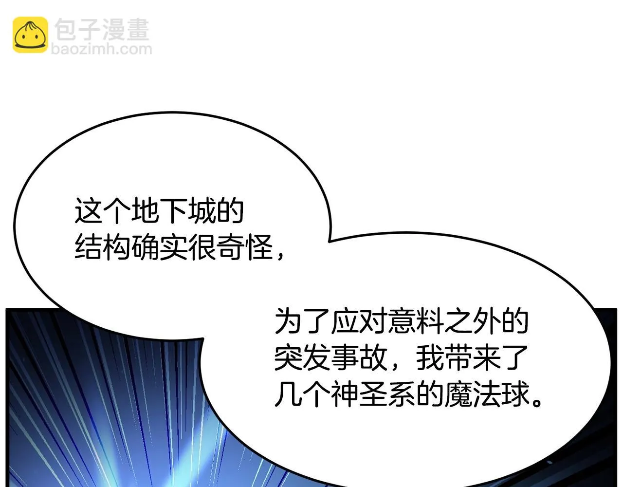 第46话 攻克地下城 第98页