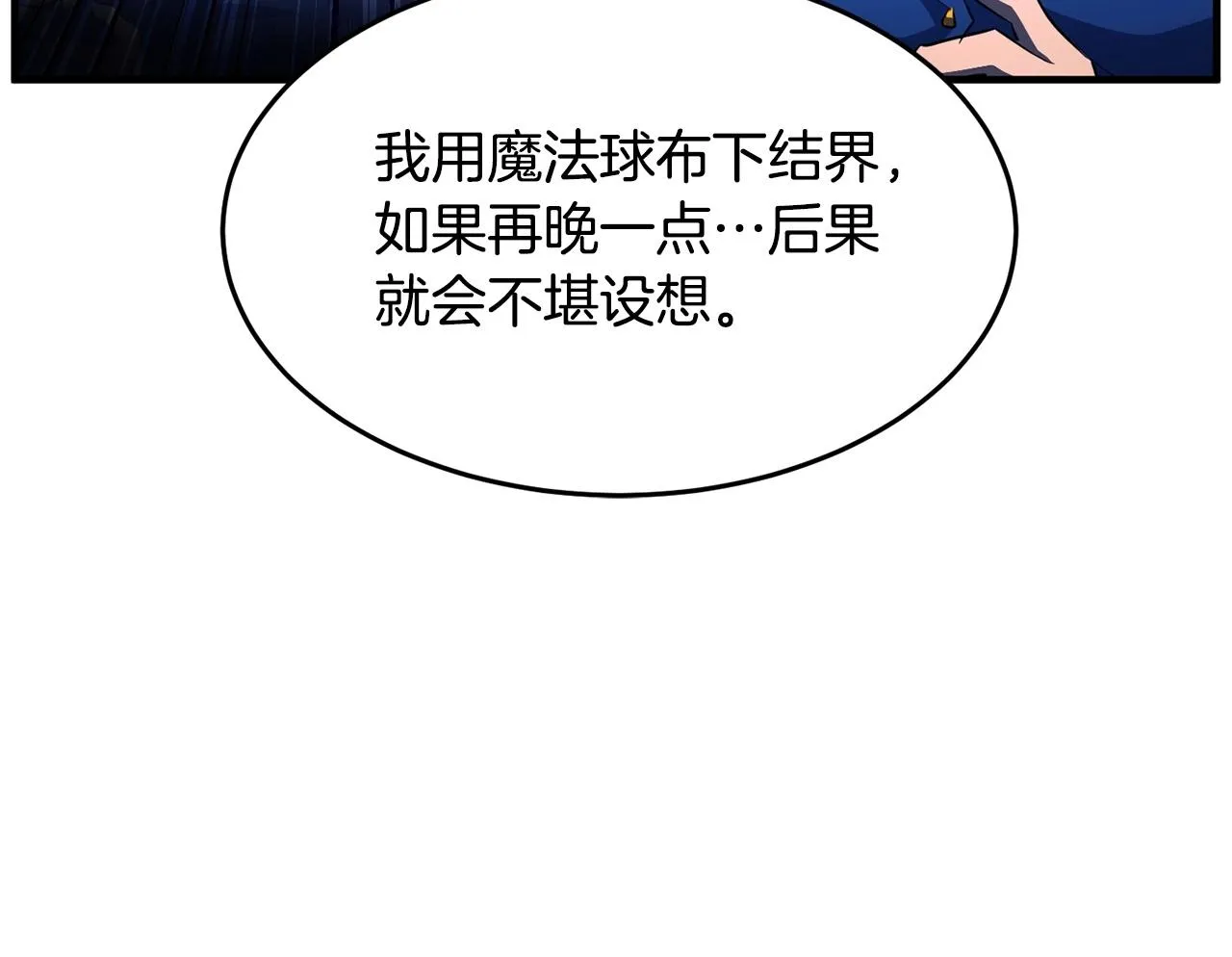 第46话 攻克地下城 第100页