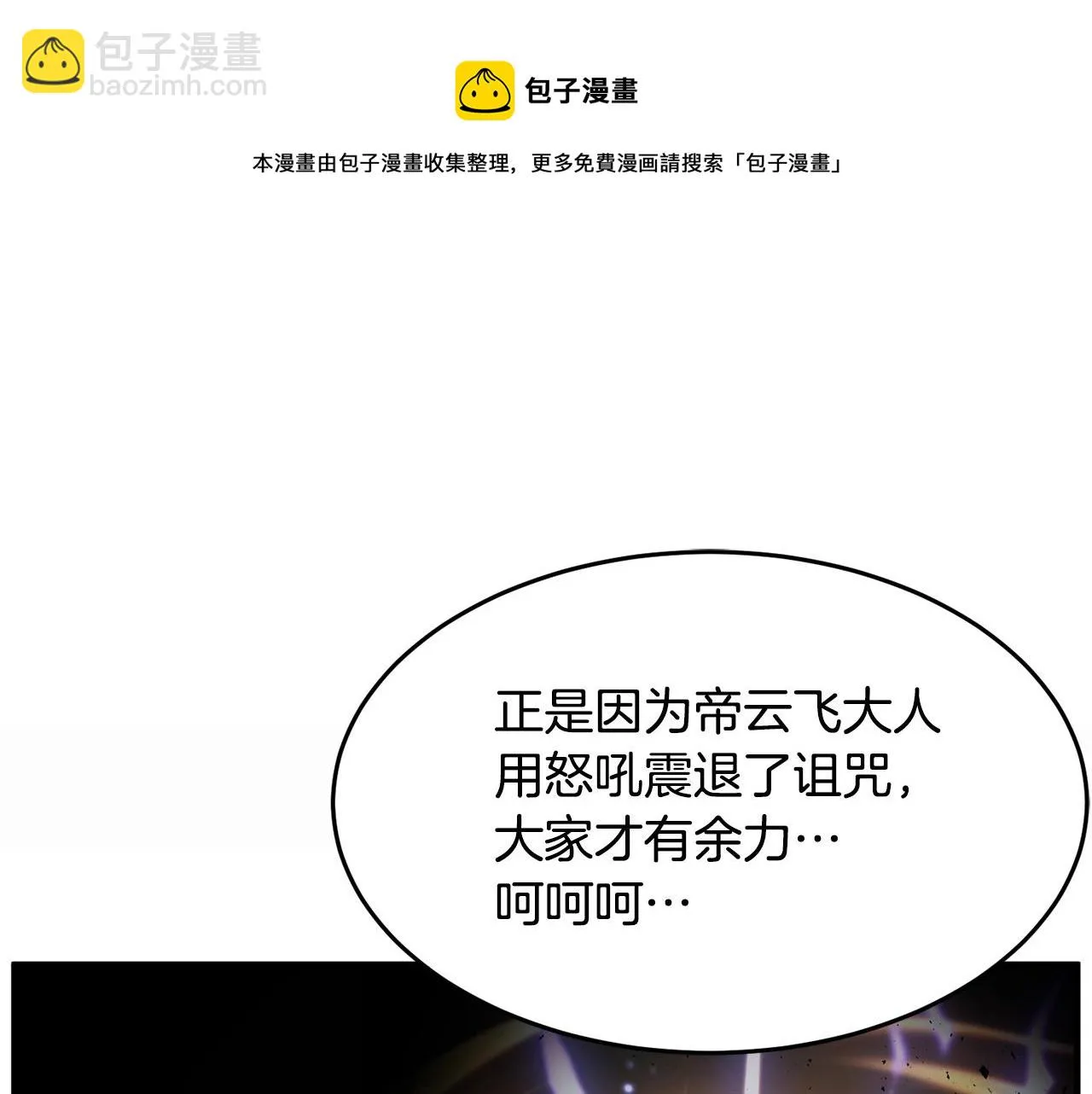 第46话 攻克地下城 第101页