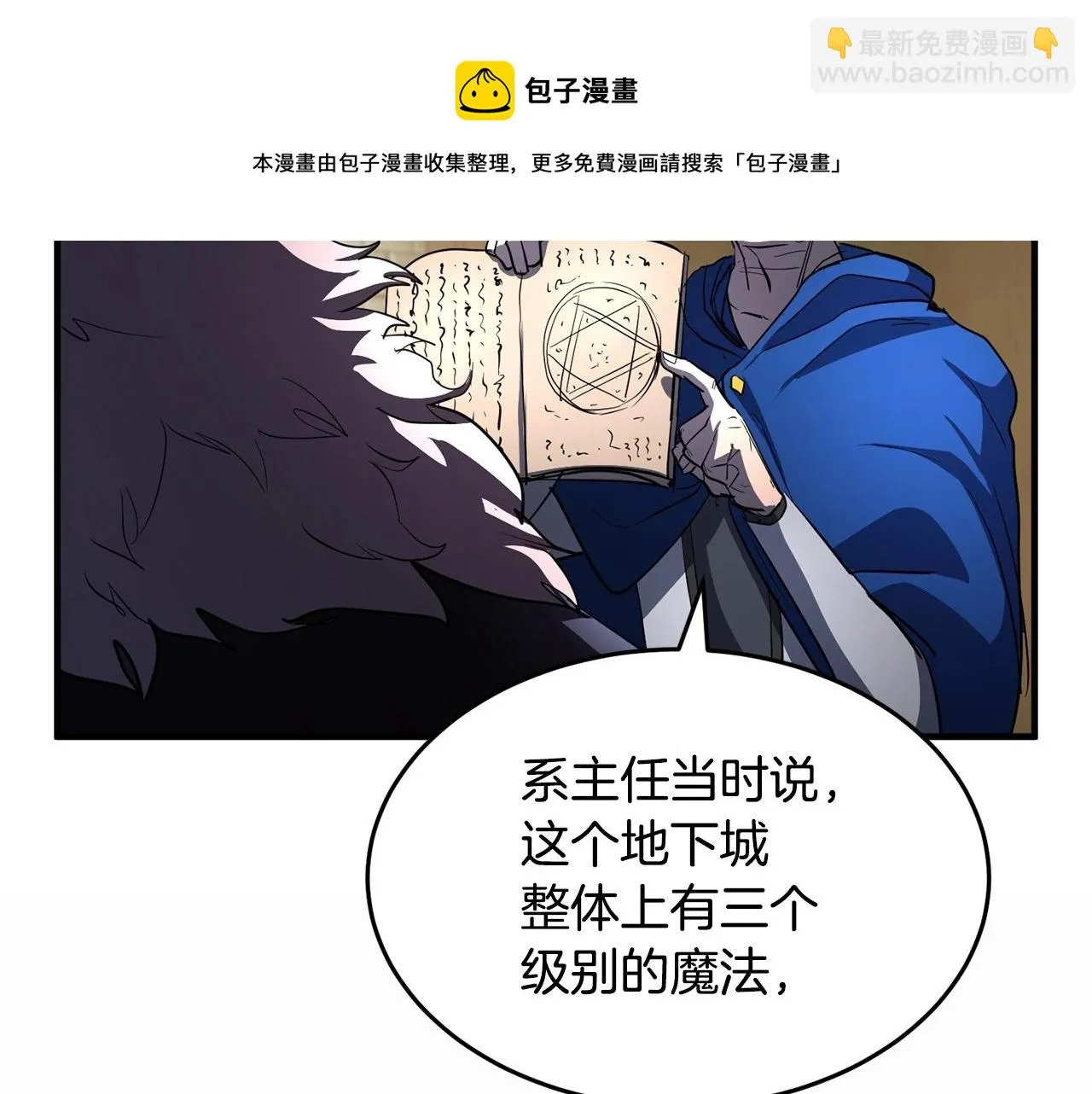 第46话 攻克地下城 第111页