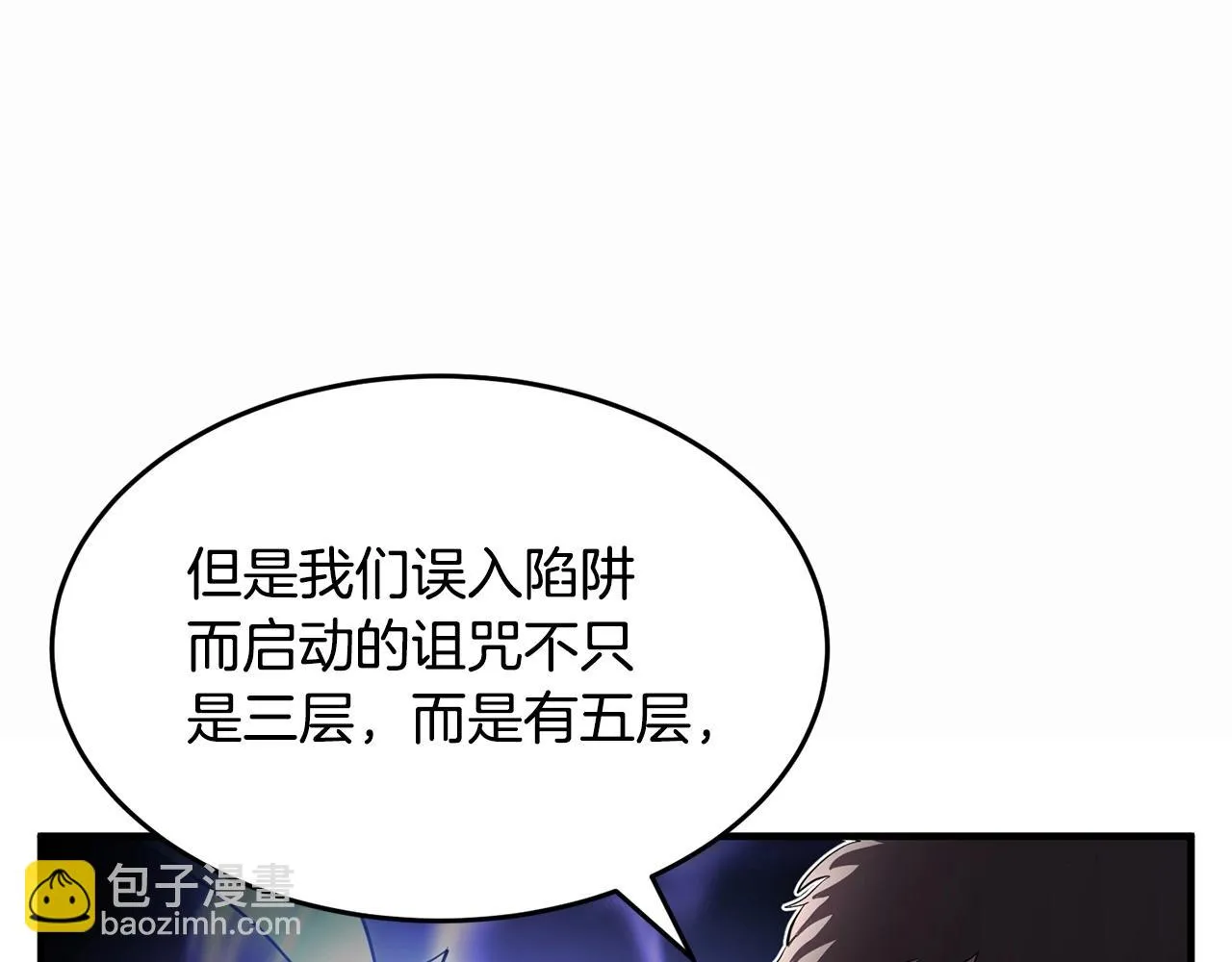 第46话 攻克地下城 第113页