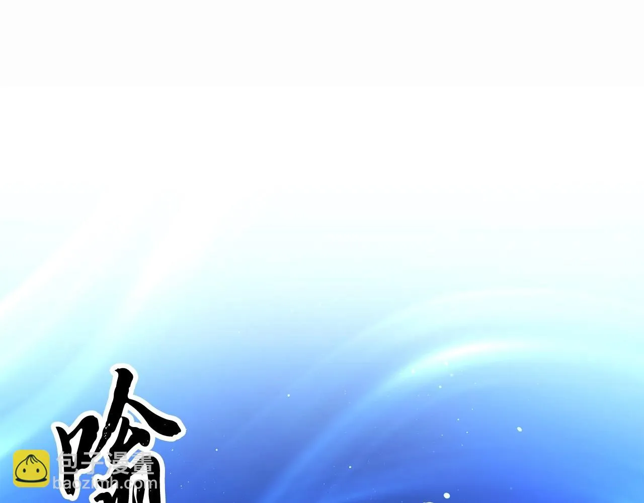 第46话 攻克地下城 第123页