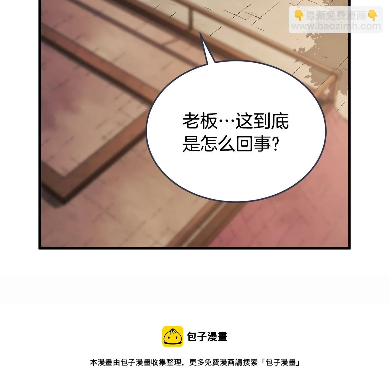 第46话 攻克地下城 第201页