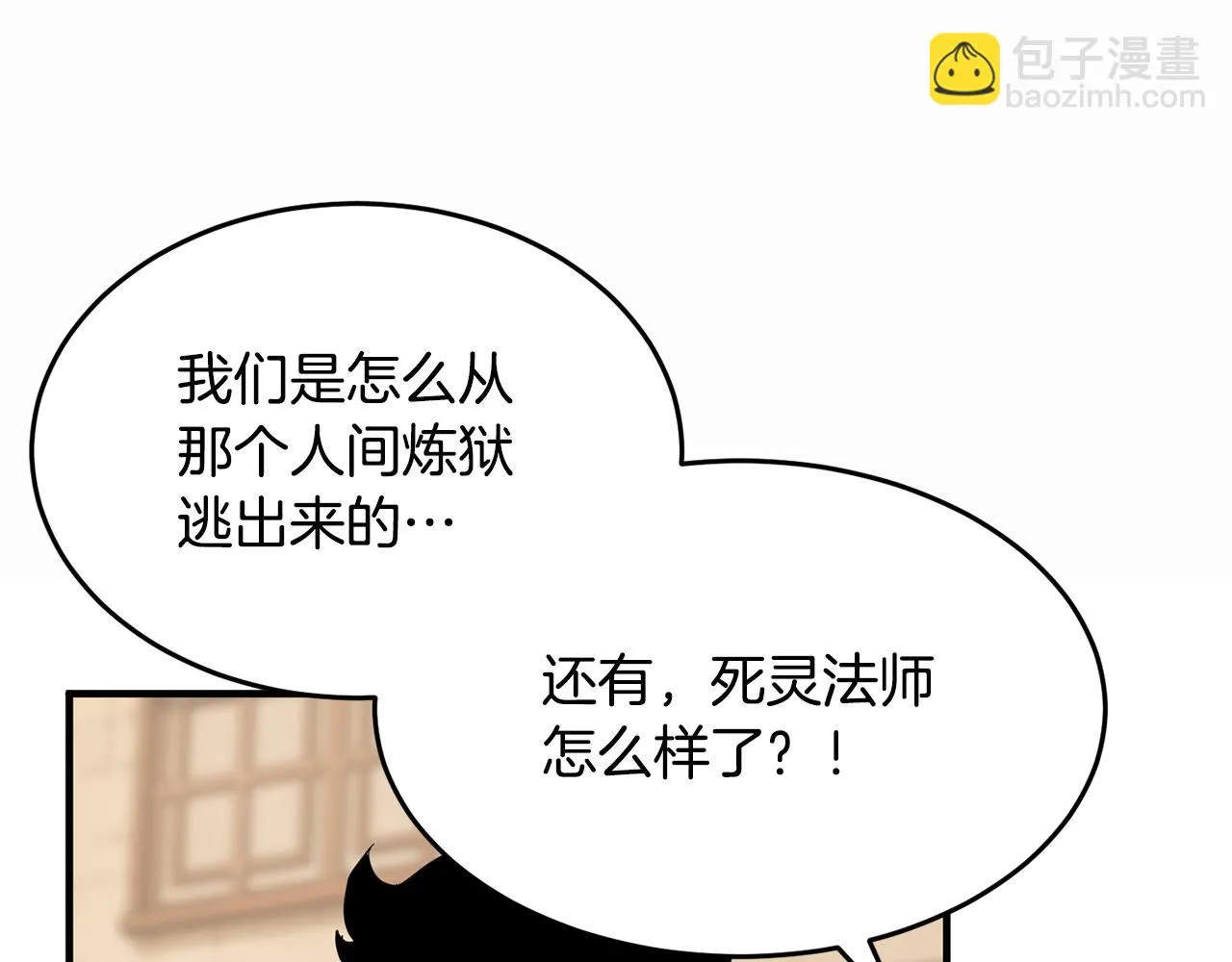 第46话 攻克地下城 第205页