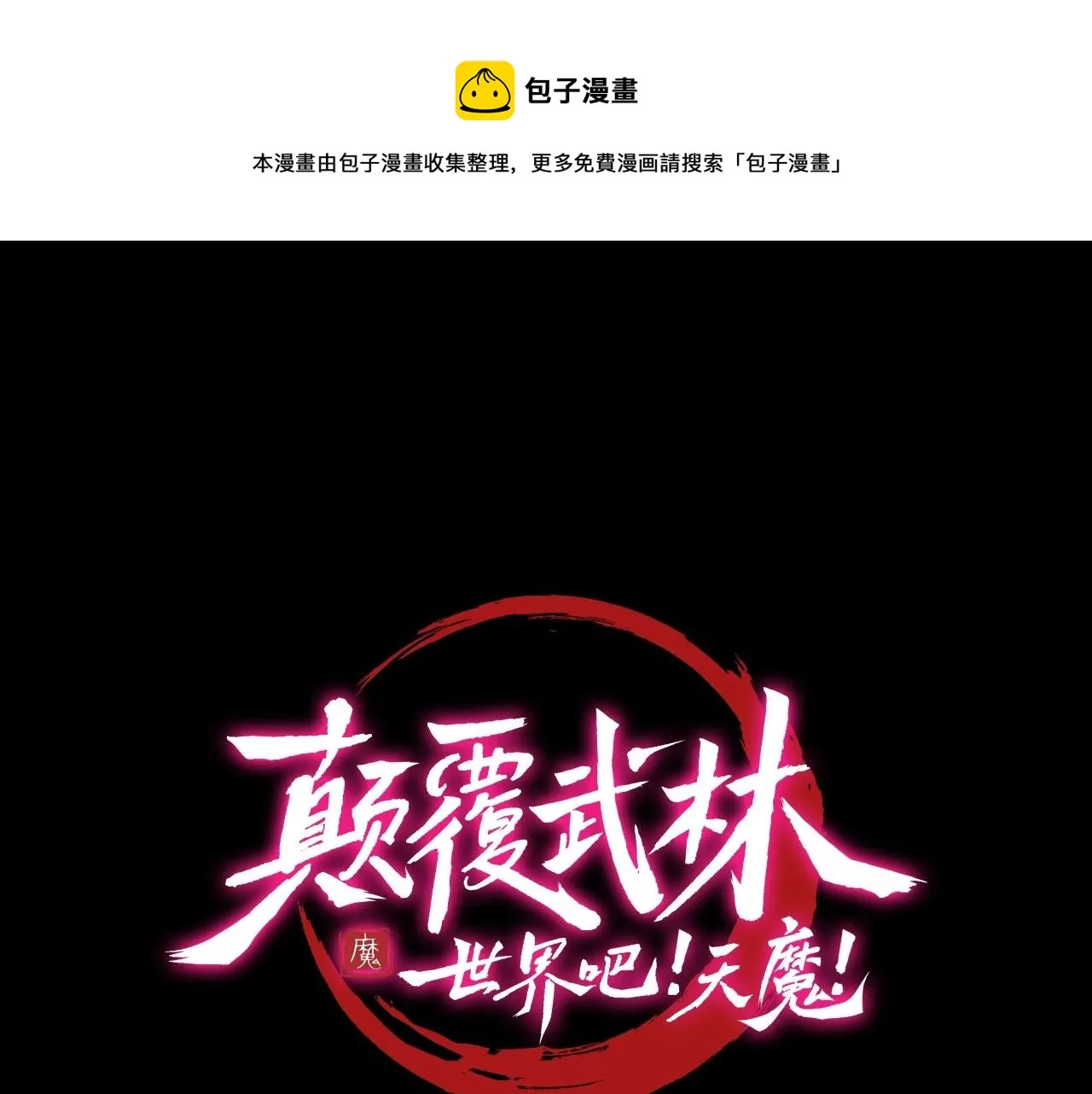 第45话 灵魂出窍 第1页