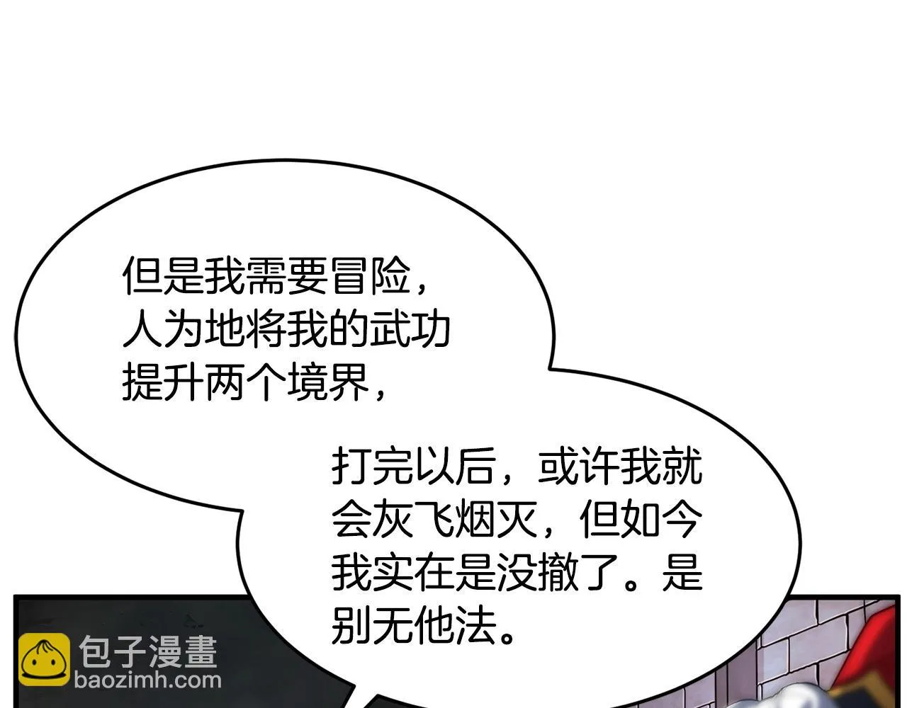 第44话 杀招 第78页