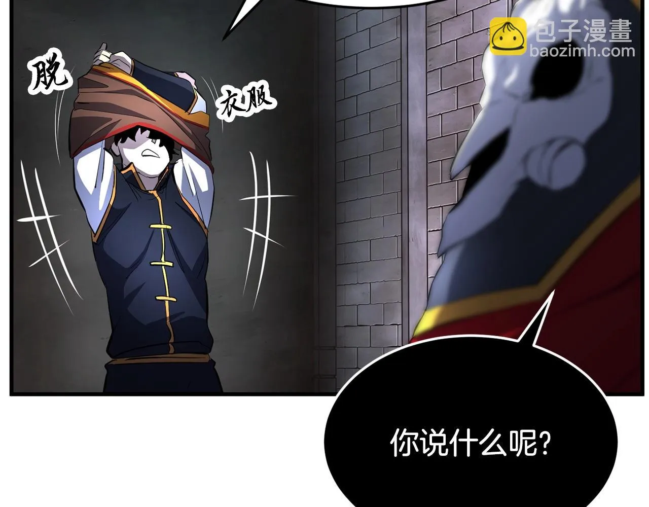 第44话 杀招 第79页
