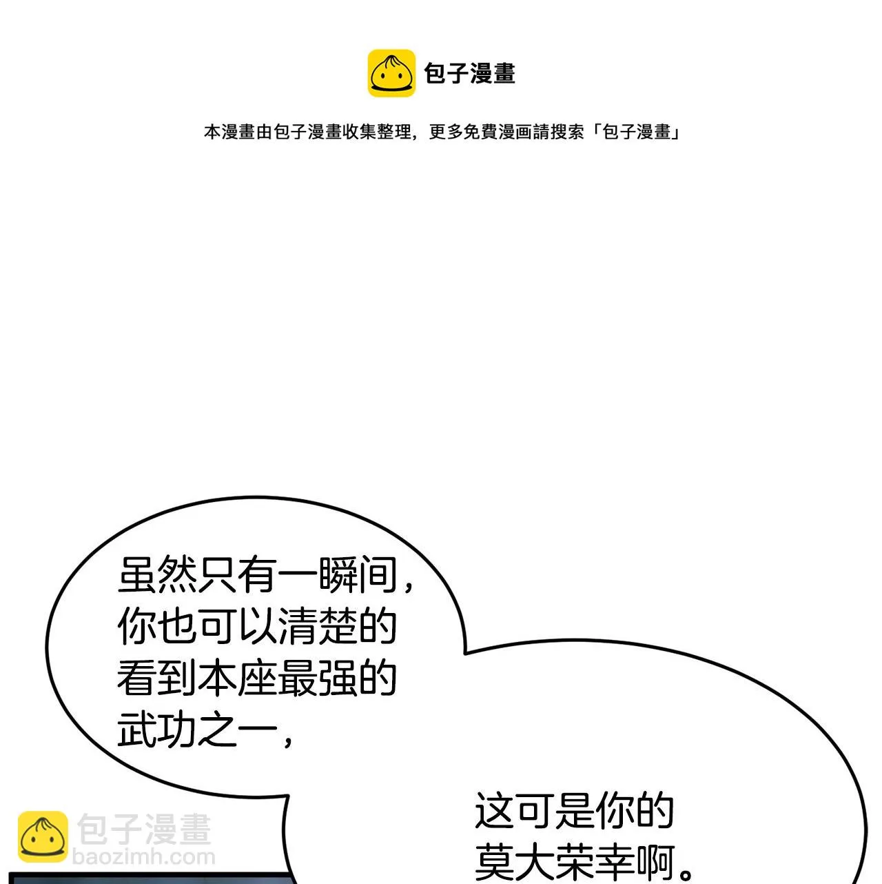 第44话 杀招 第81页