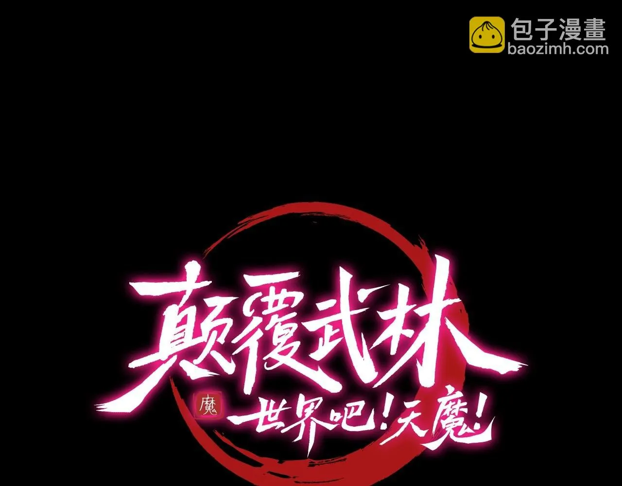 第44话 杀招 第104页