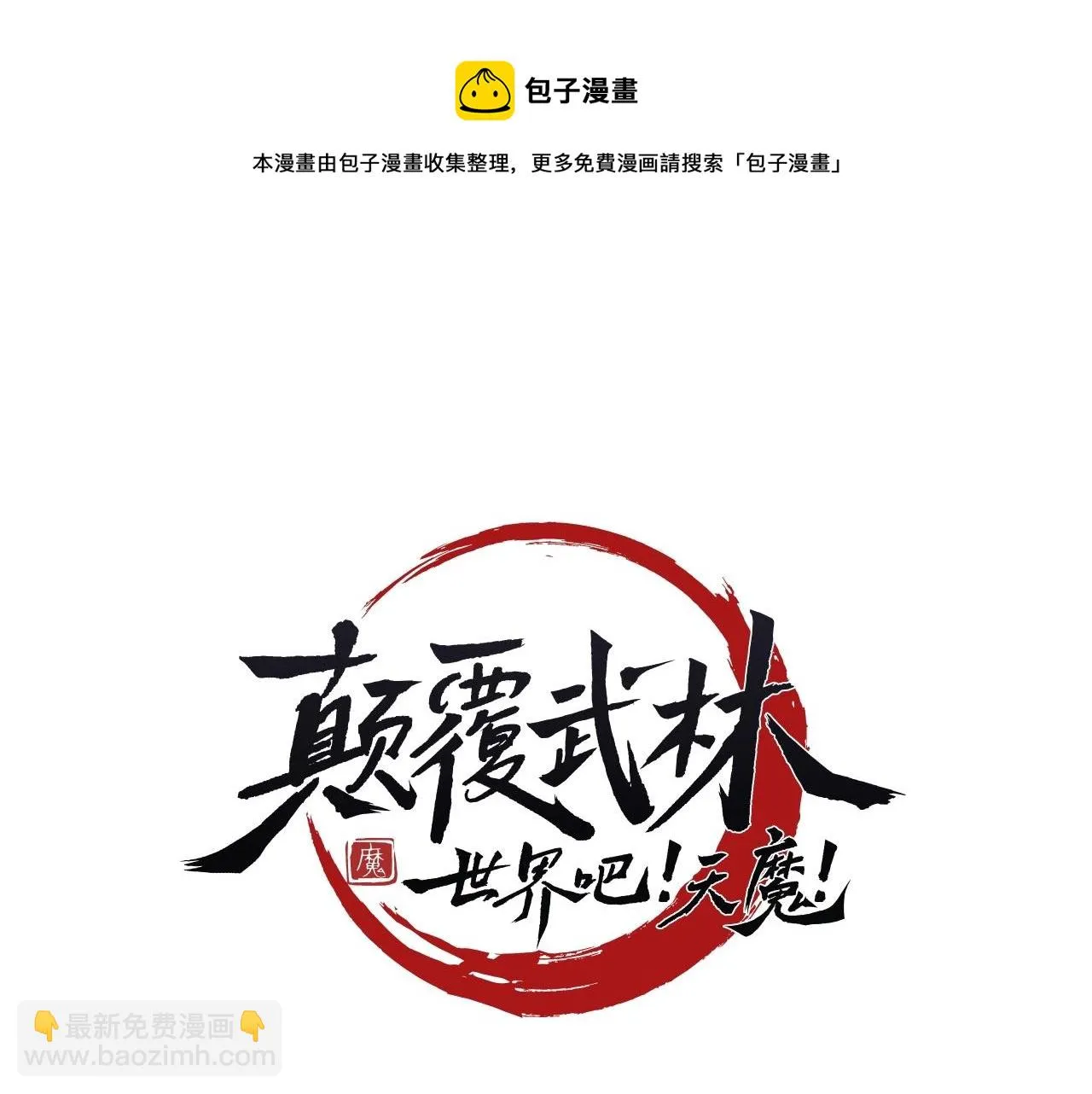 第42话 副本崩塌 第11页