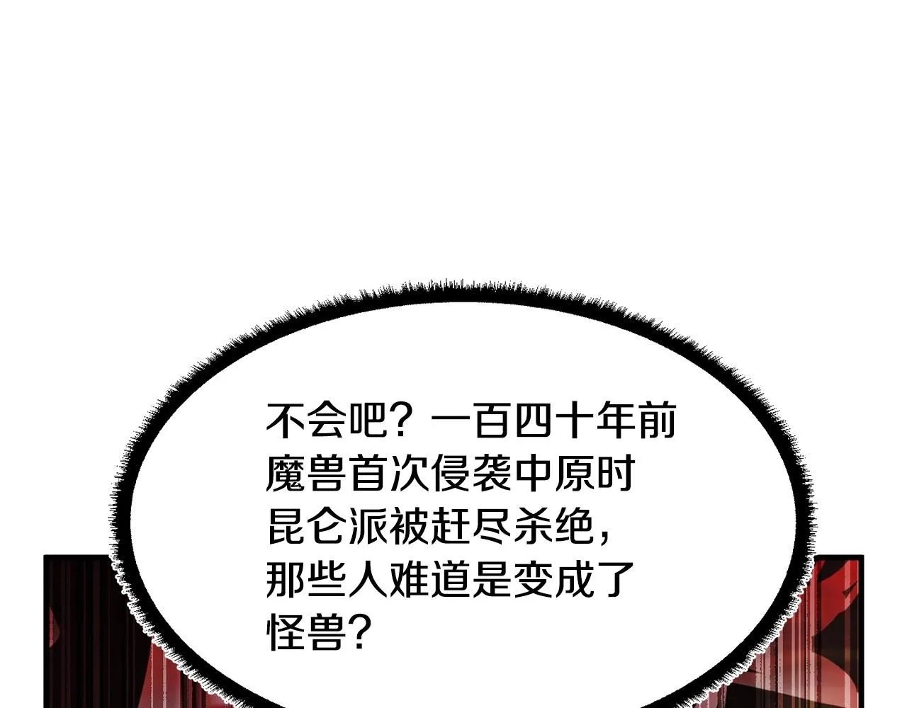 第42话 副本崩塌 第66页