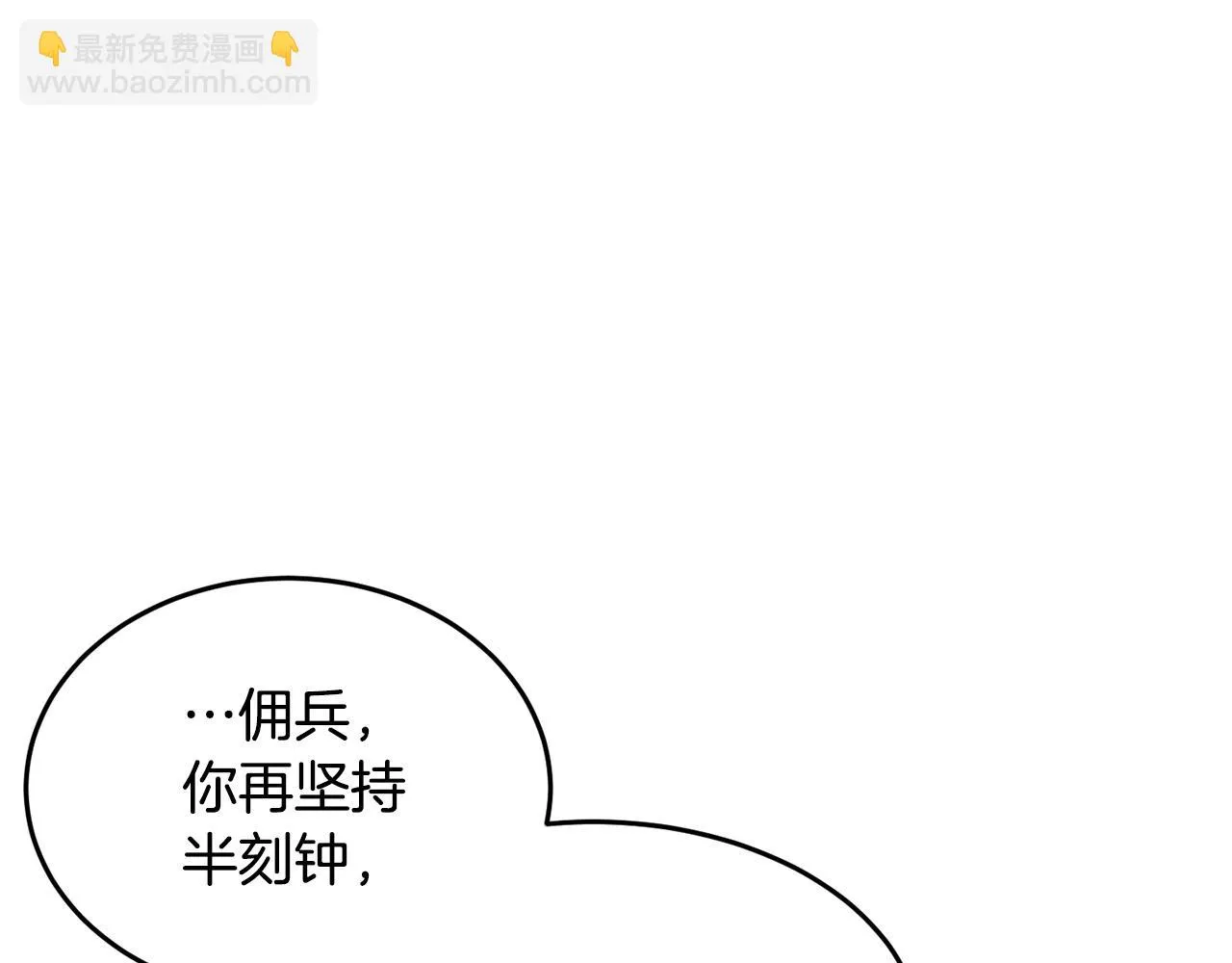 第42话 副本崩塌 第72页