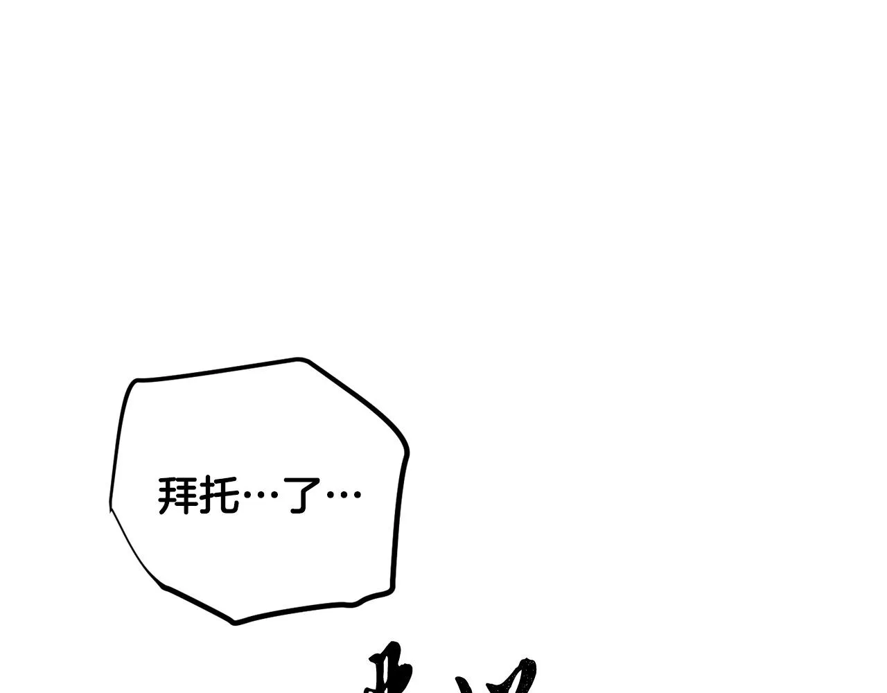 第42话 副本崩塌 第75页
