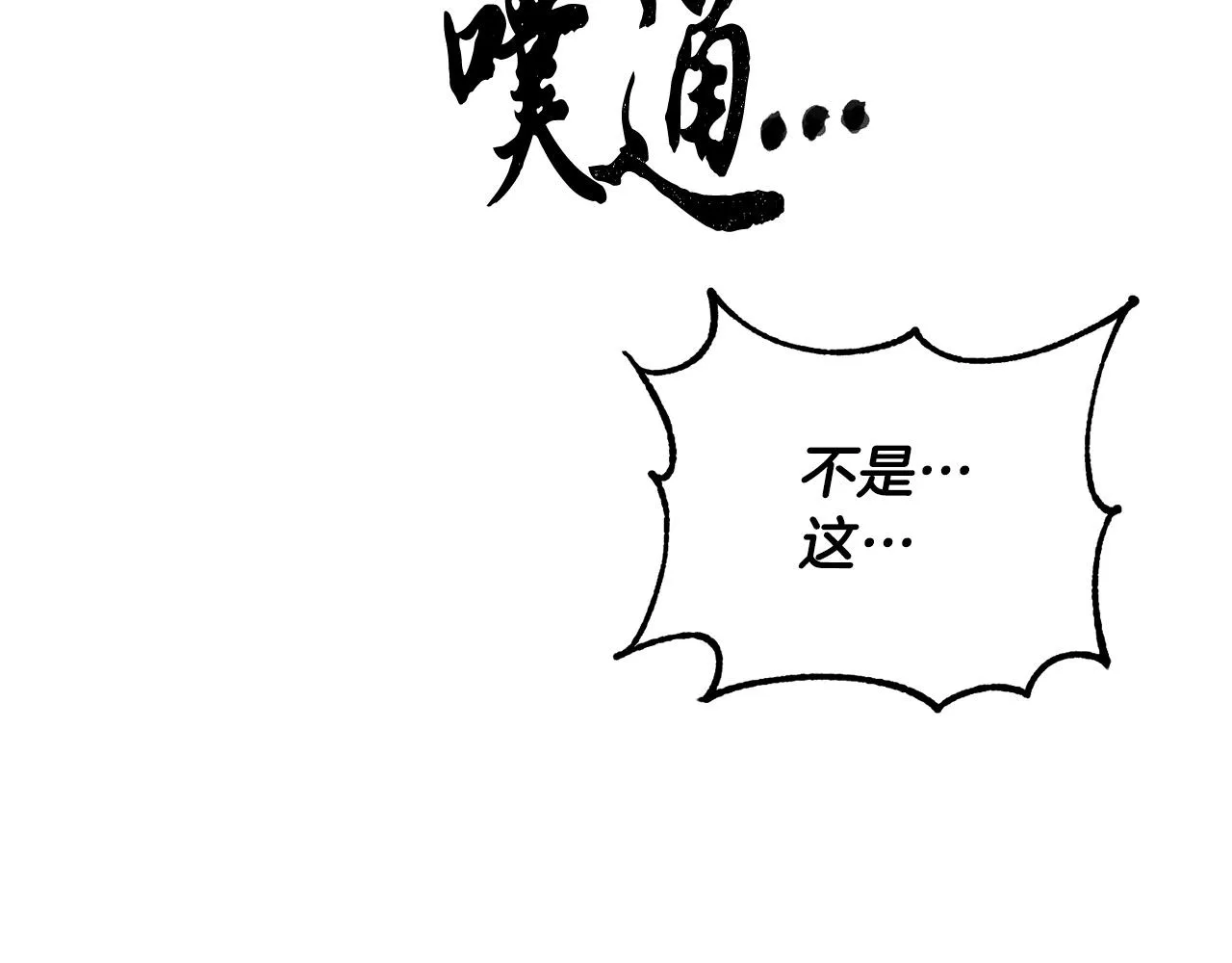 第42话 副本崩塌 第76页