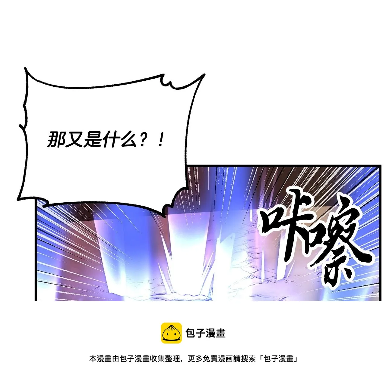 第42话 副本崩塌 第91页