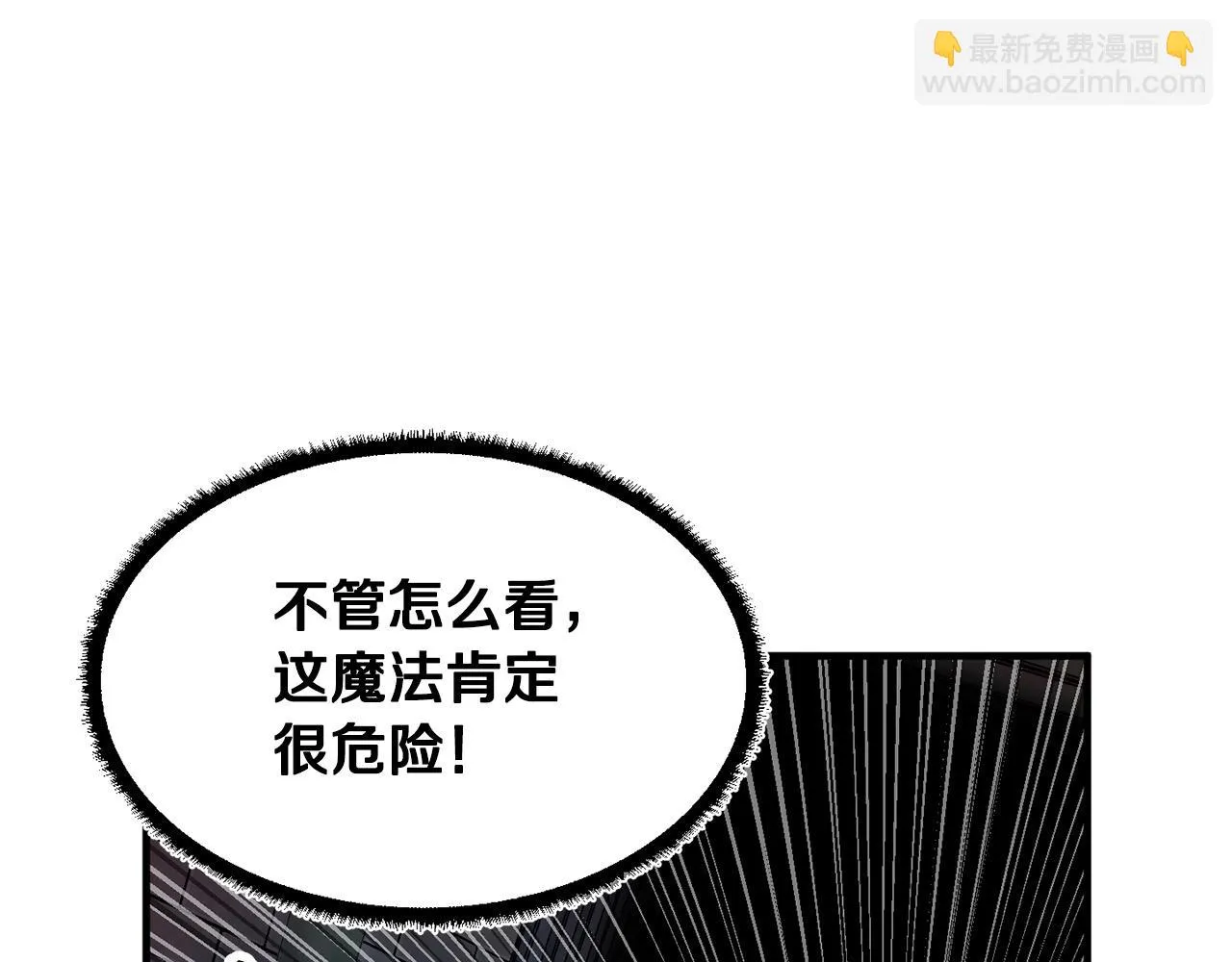 第42话 副本崩塌 第97页
