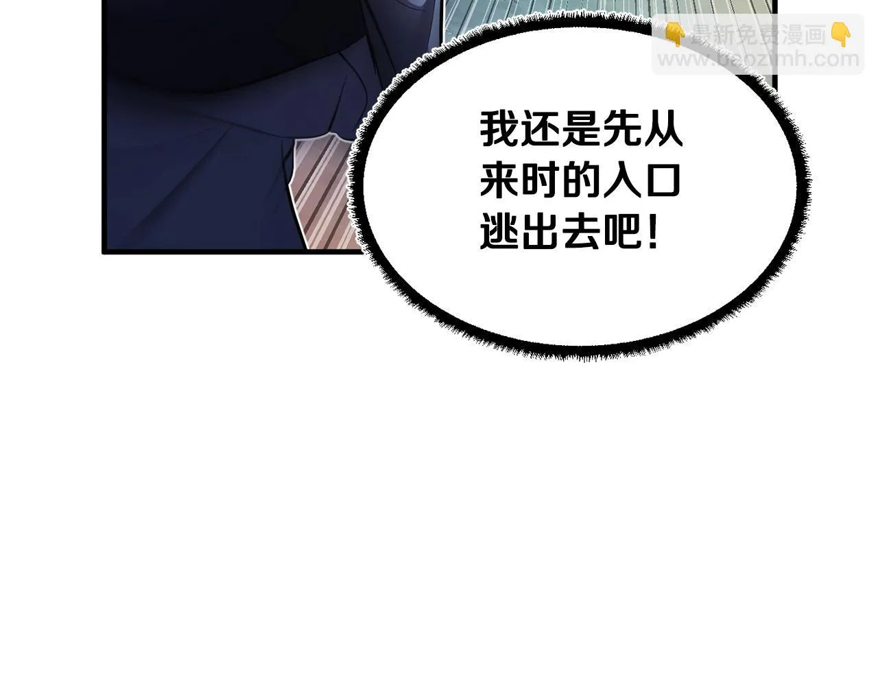 第42话 副本崩塌 第99页
