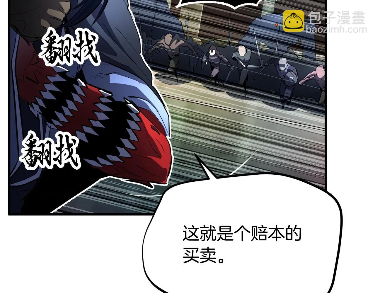 第42话 副本崩塌 第118页