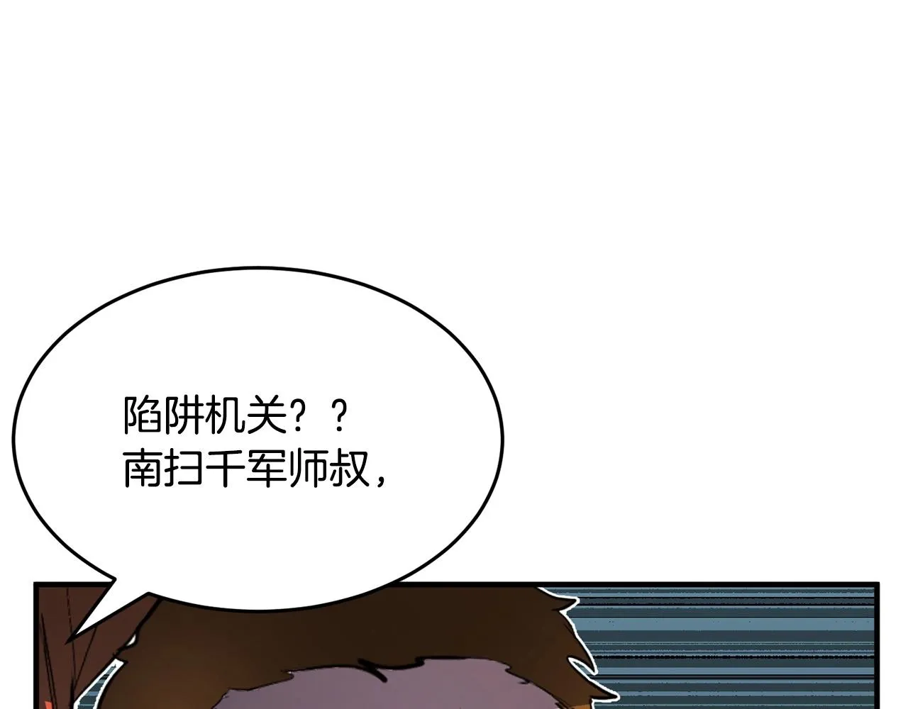 第42话 副本崩塌 第139页