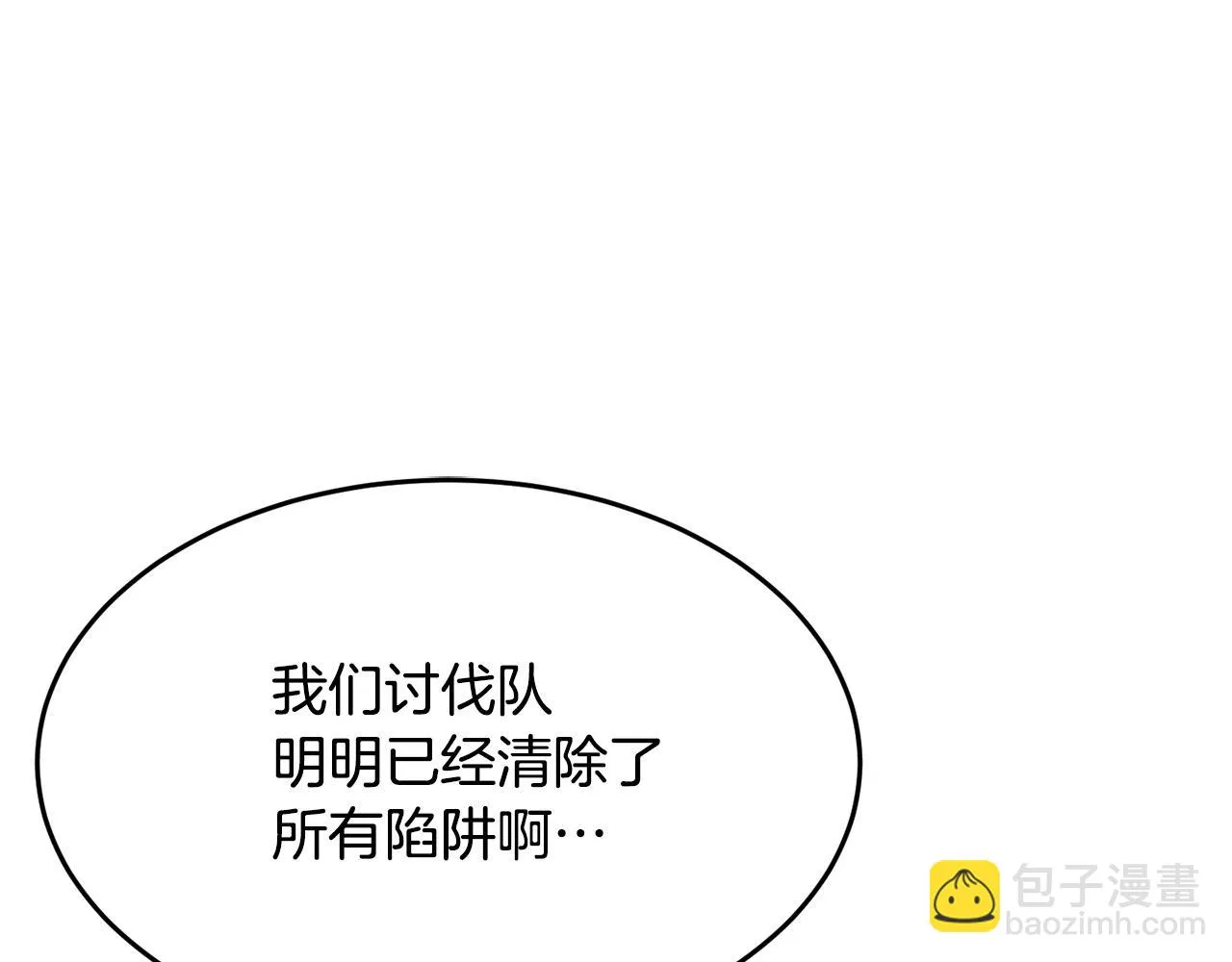 第42话 副本崩塌 第142页