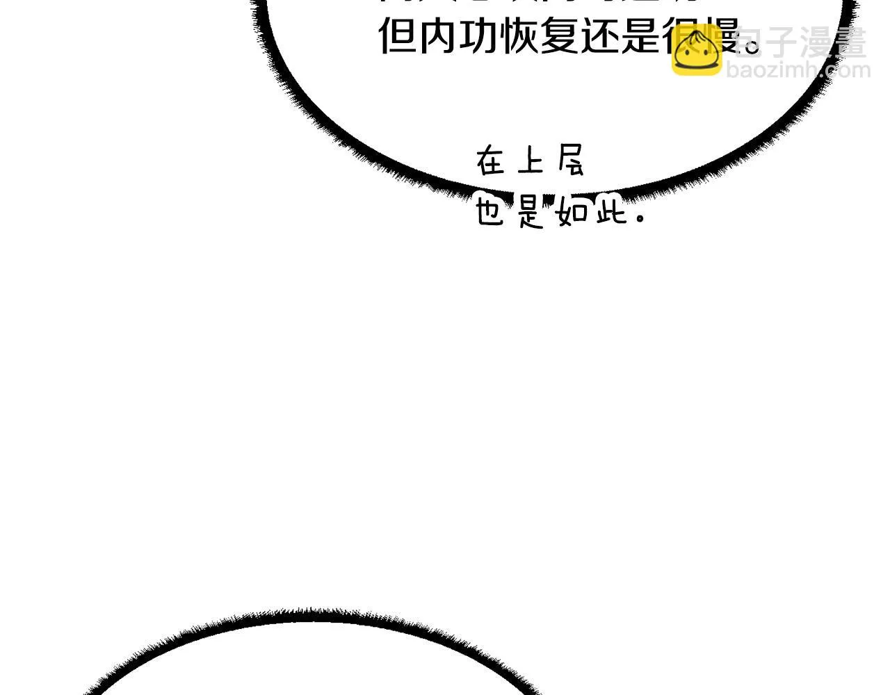 第41话 大战BOSS 第17页