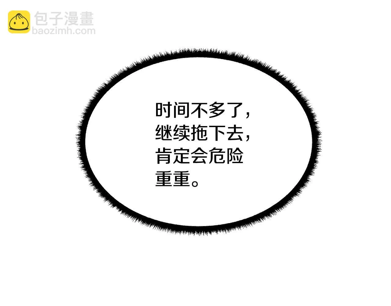 第41话 大战BOSS 第20页