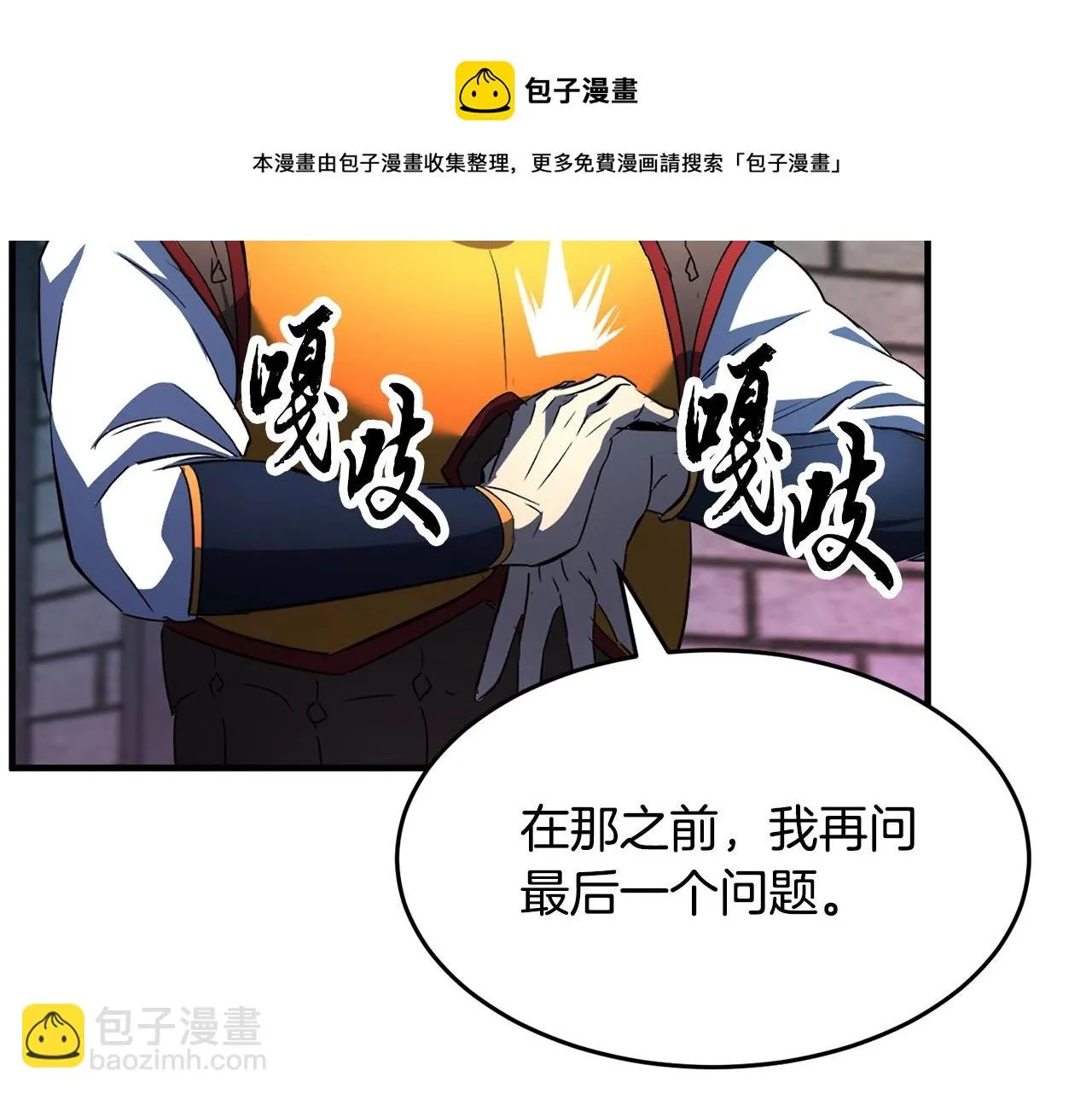第41话 大战BOSS 第51页