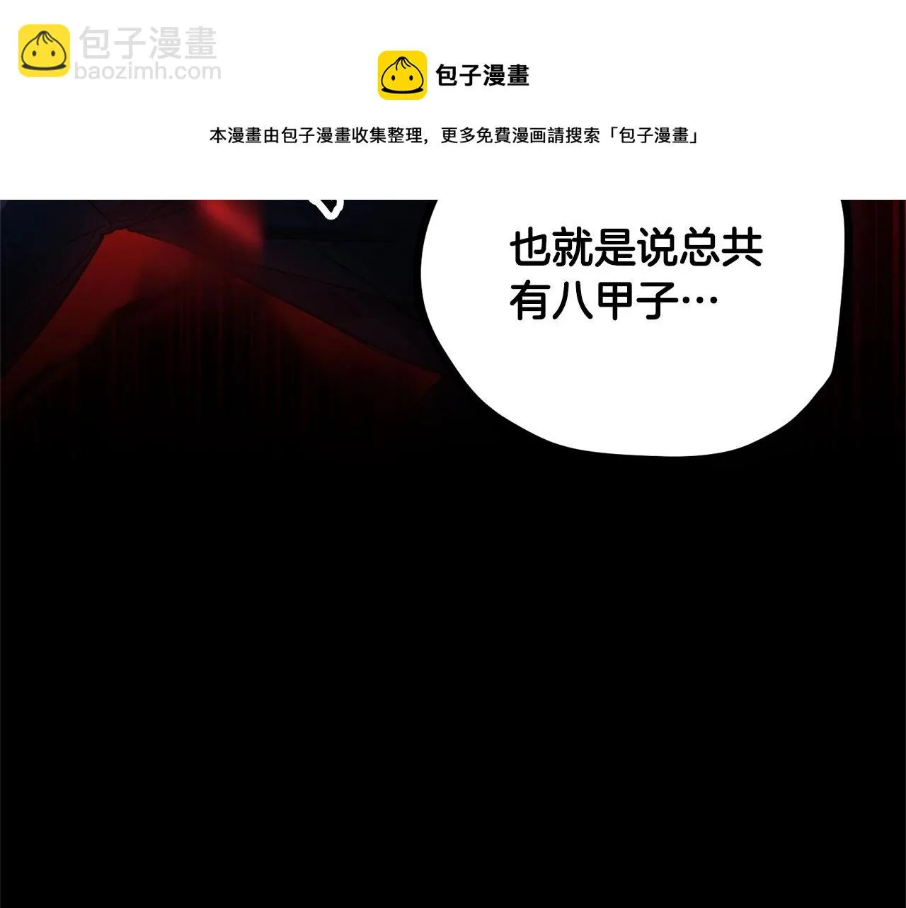 第41话 大战BOSS 第71页