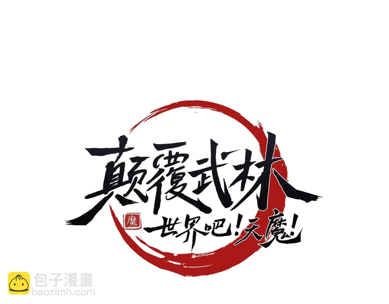 第41话 大战BOSS 第80页