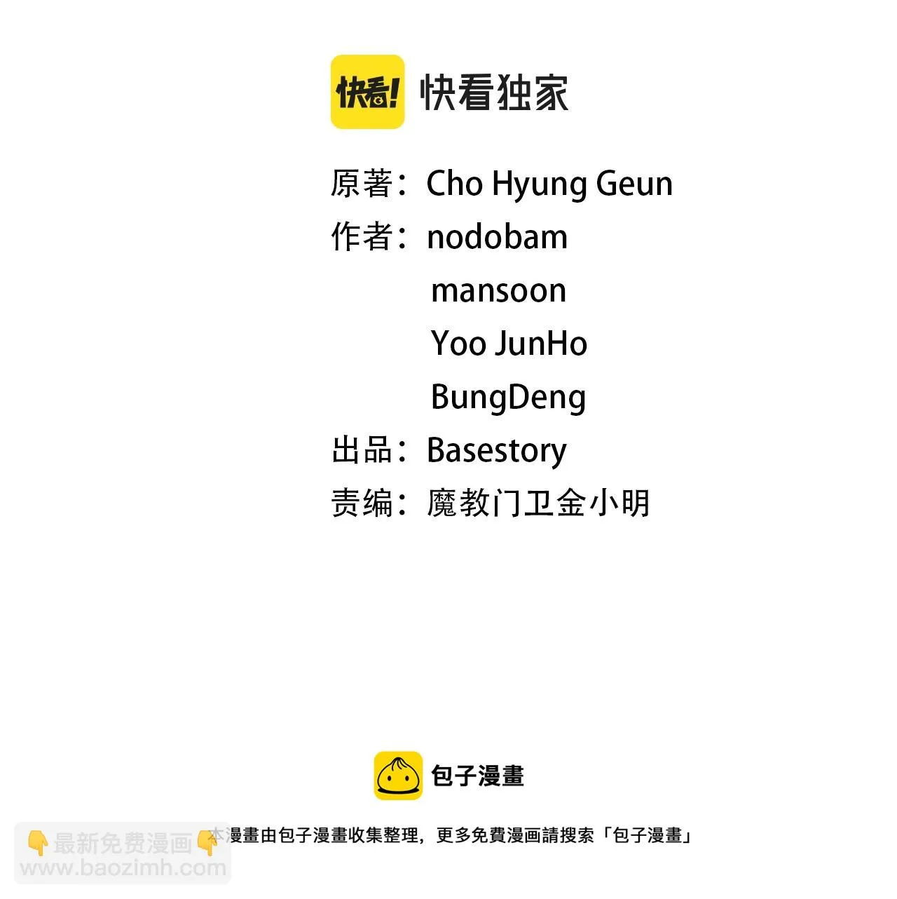 第41话 大战BOSS 第81页