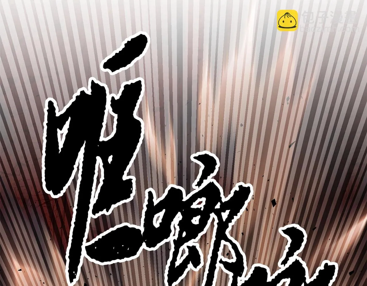 第41话 大战BOSS 第102页