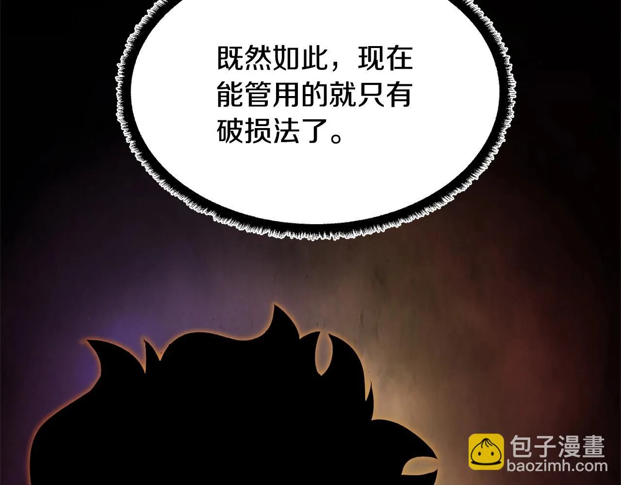 第41话 大战BOSS 第194页