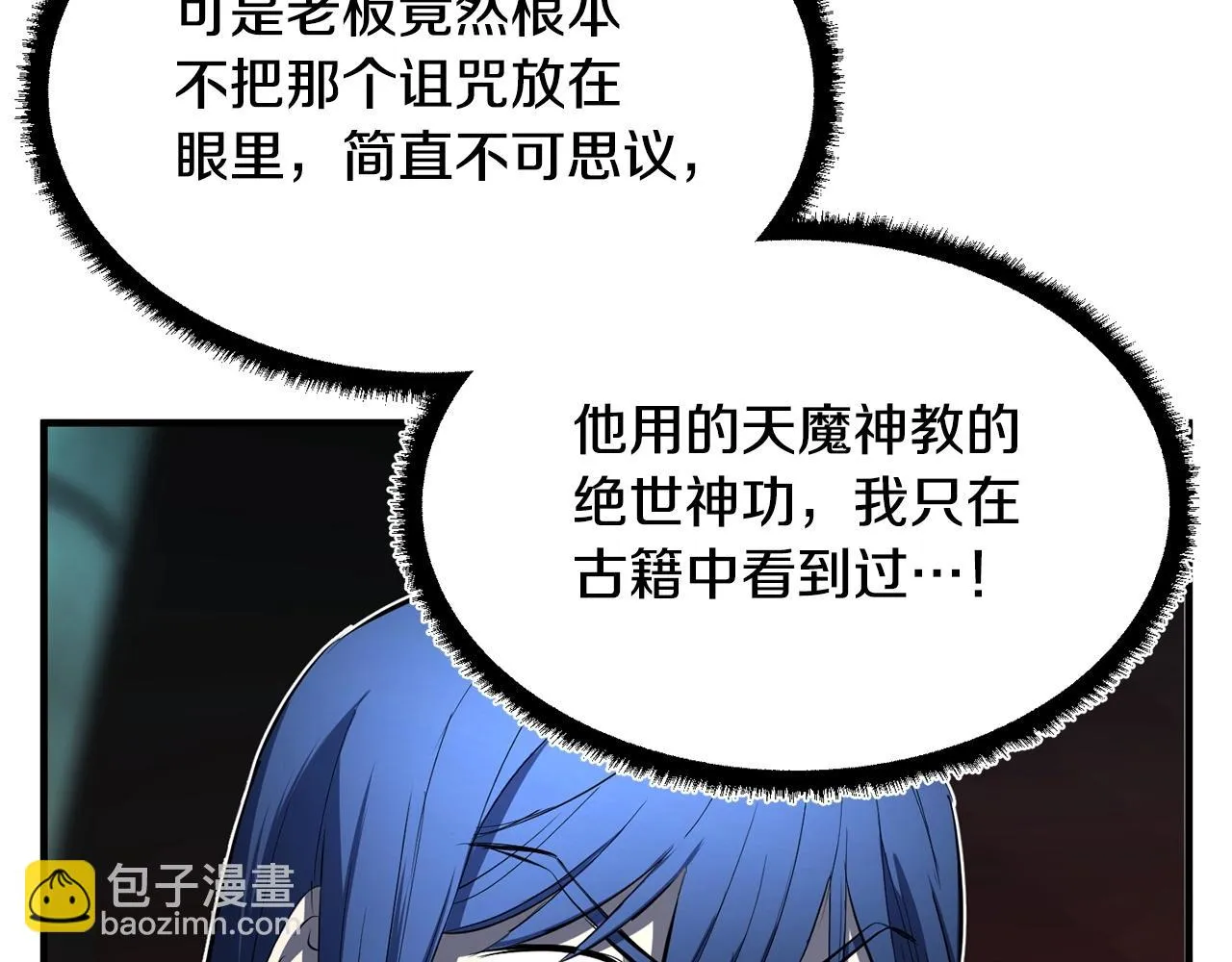 第41话 大战BOSS 第236页