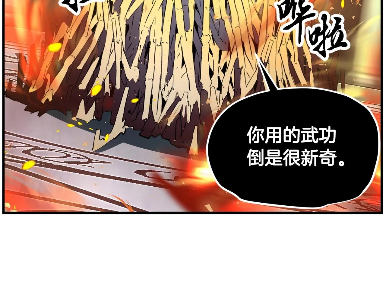 第41话 大战BOSS 第257页