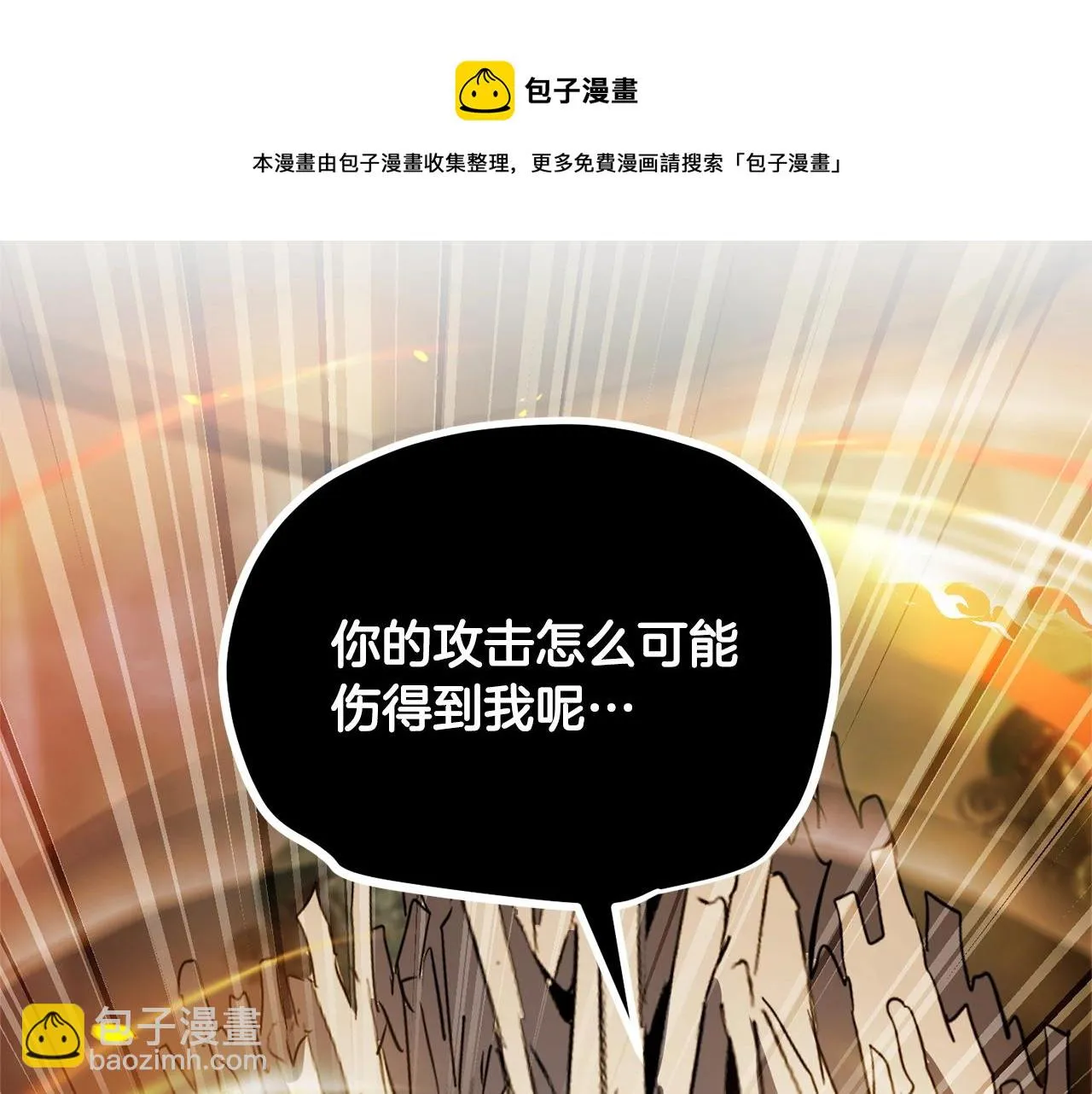 第41话 大战BOSS 第261页