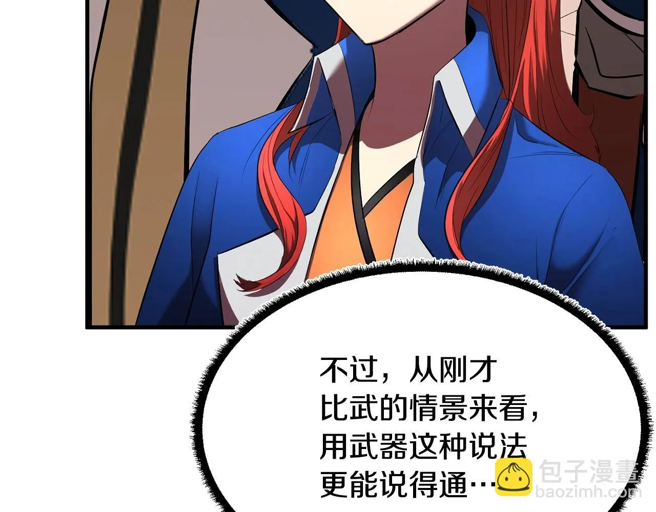 第58话 一起上吧！ 第68页