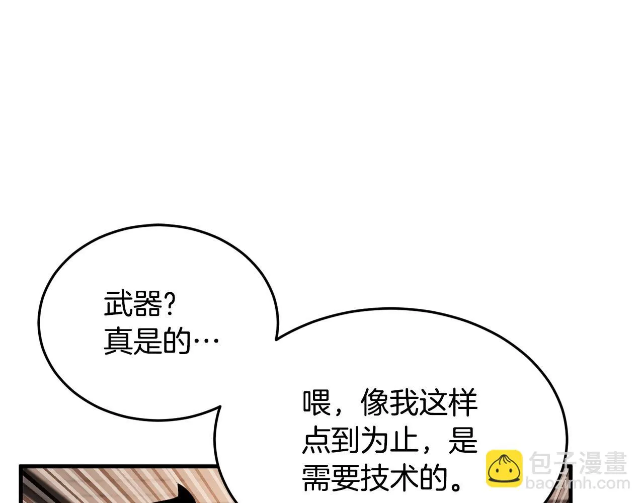 第58话 一起上吧！ 第77页