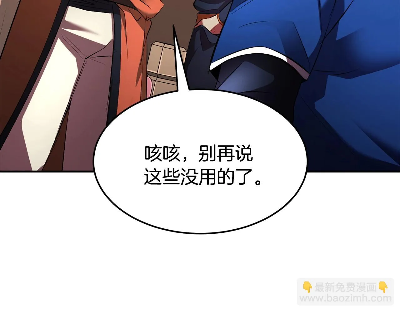 第58话 一起上吧！ 第90页