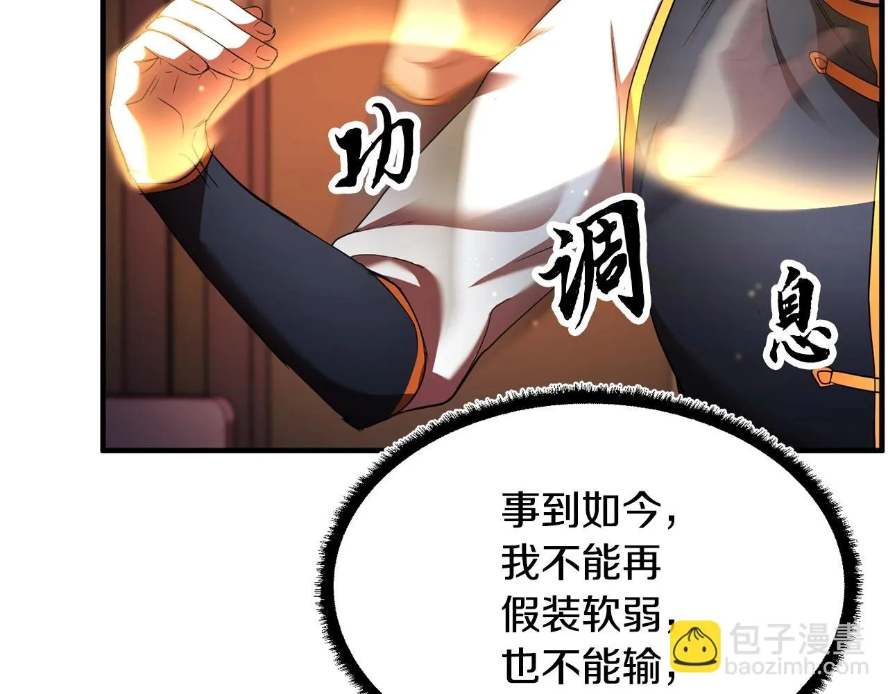 第58话 一起上吧！ 第144页