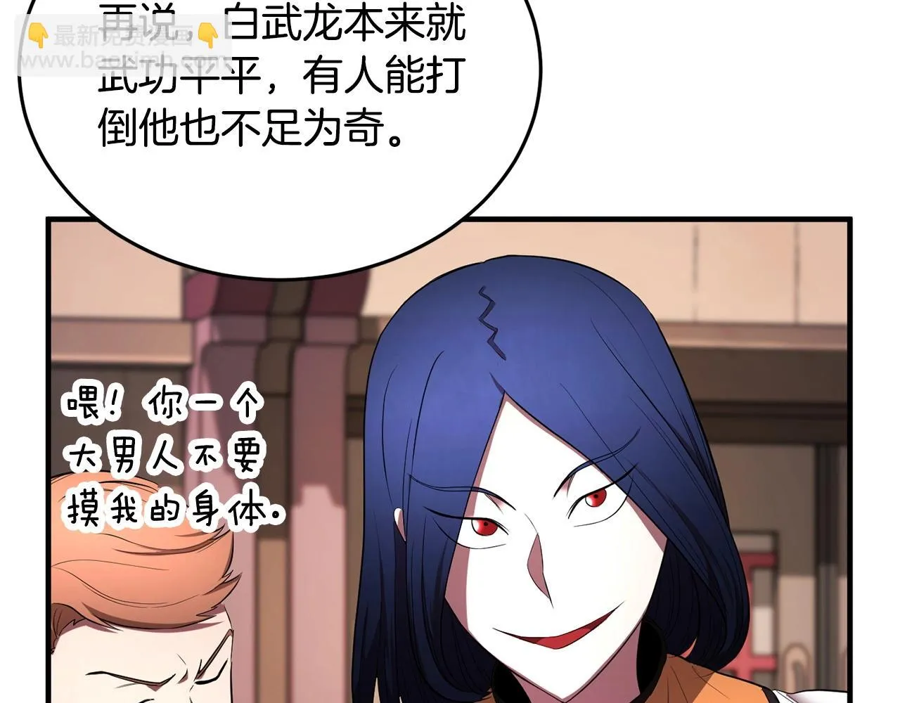 第57话 一击而已 第21页