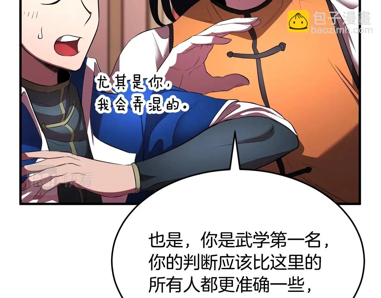第57话 一击而已 第22页