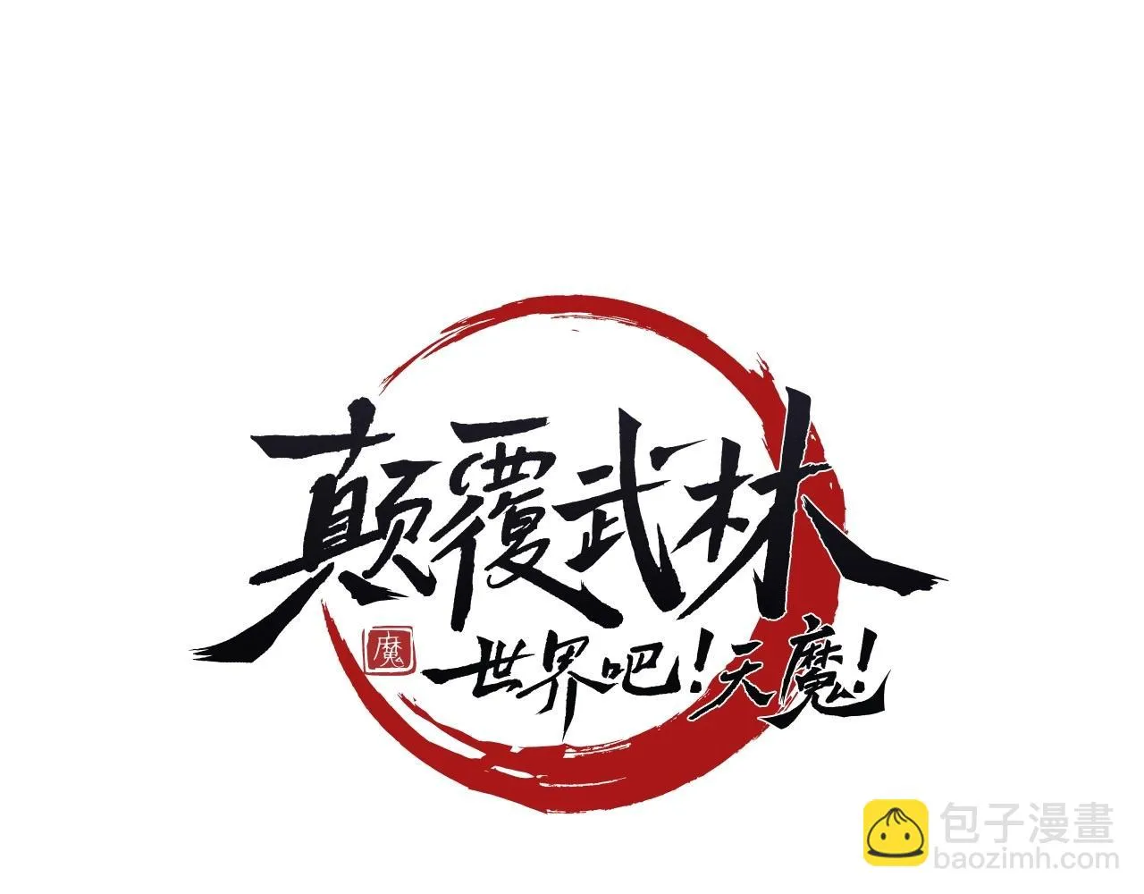 第57话 一击而已 第37页