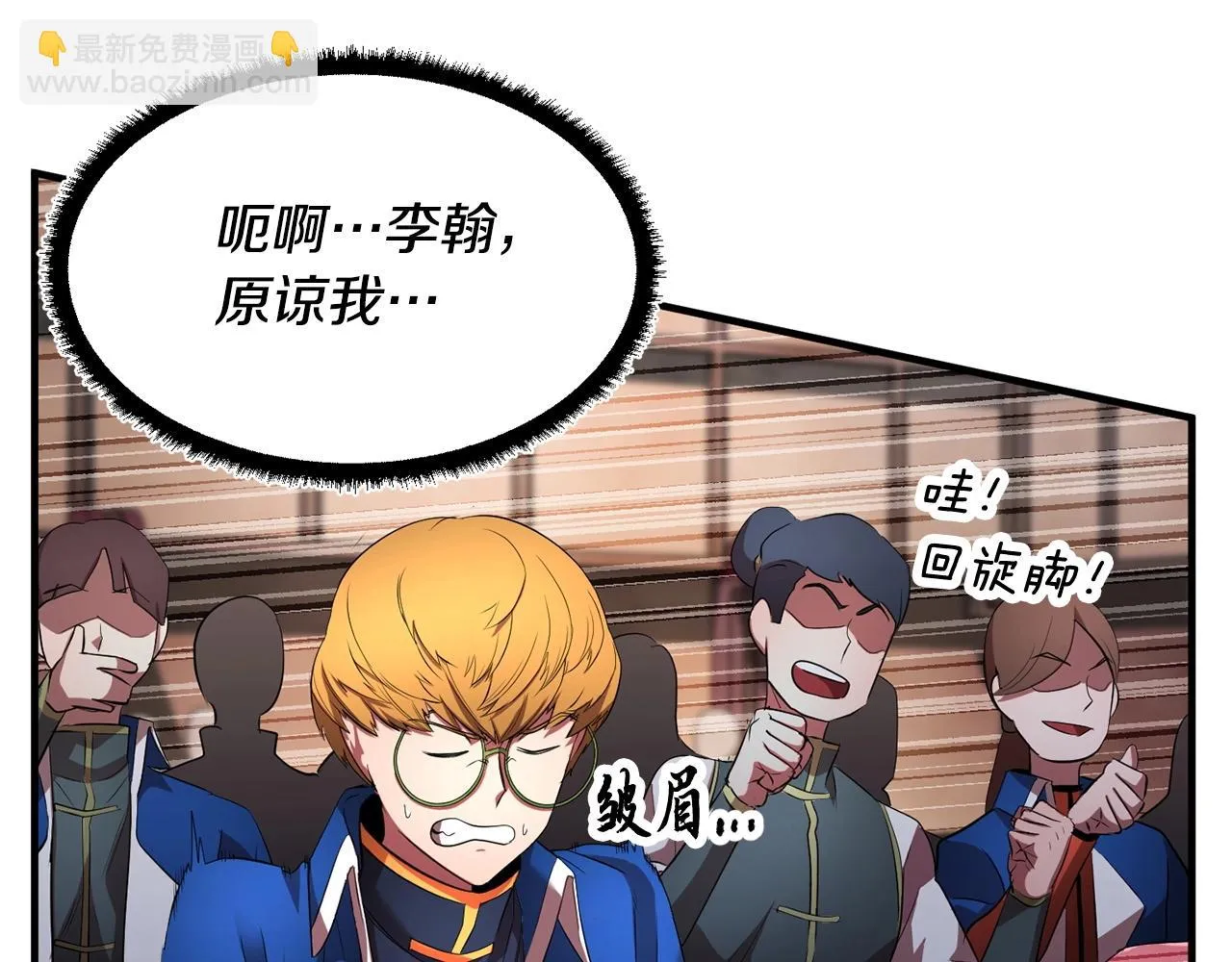 第57话 一击而已 第79页